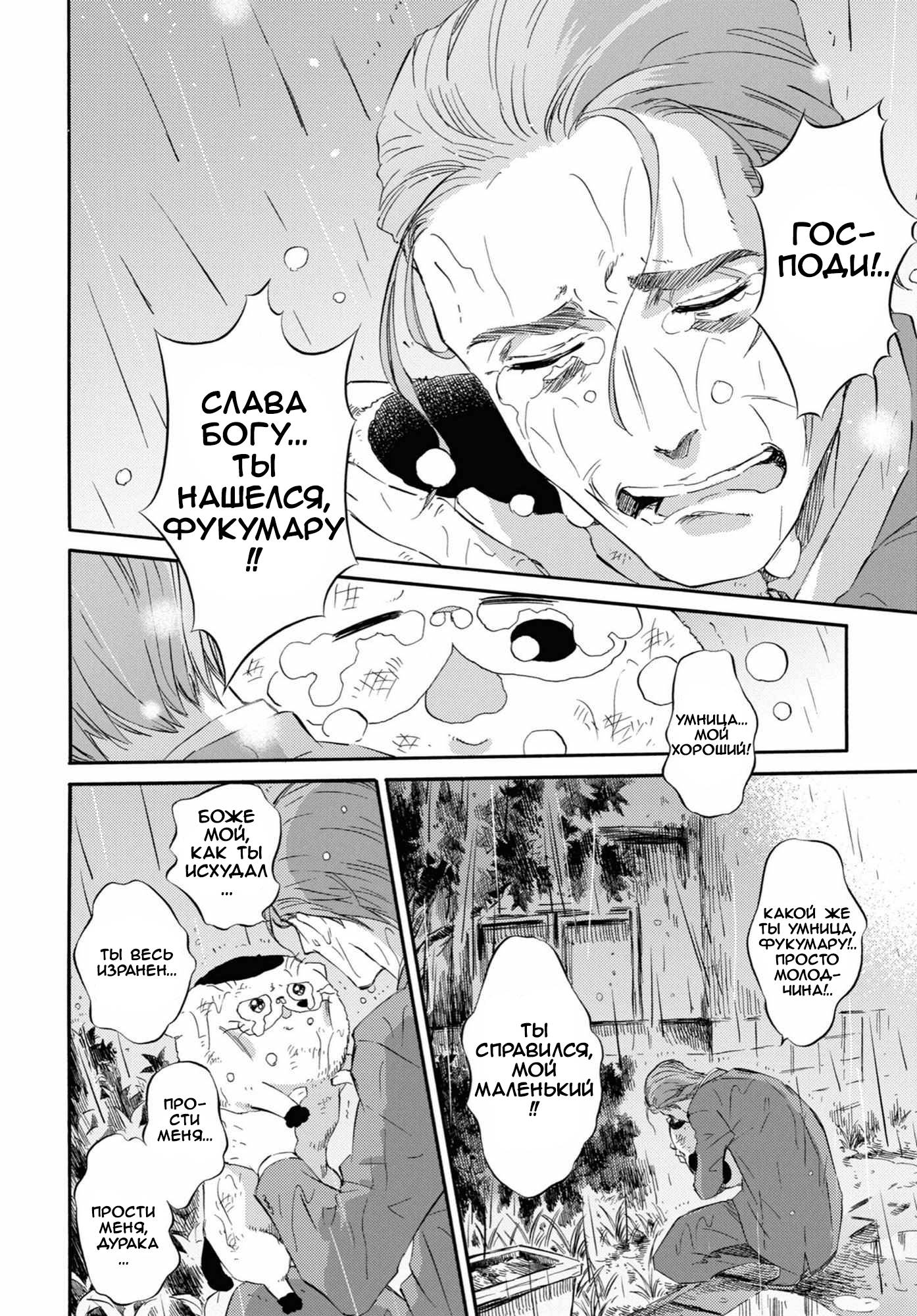 Манга Мужчина и кот - Глава 54 Страница 21