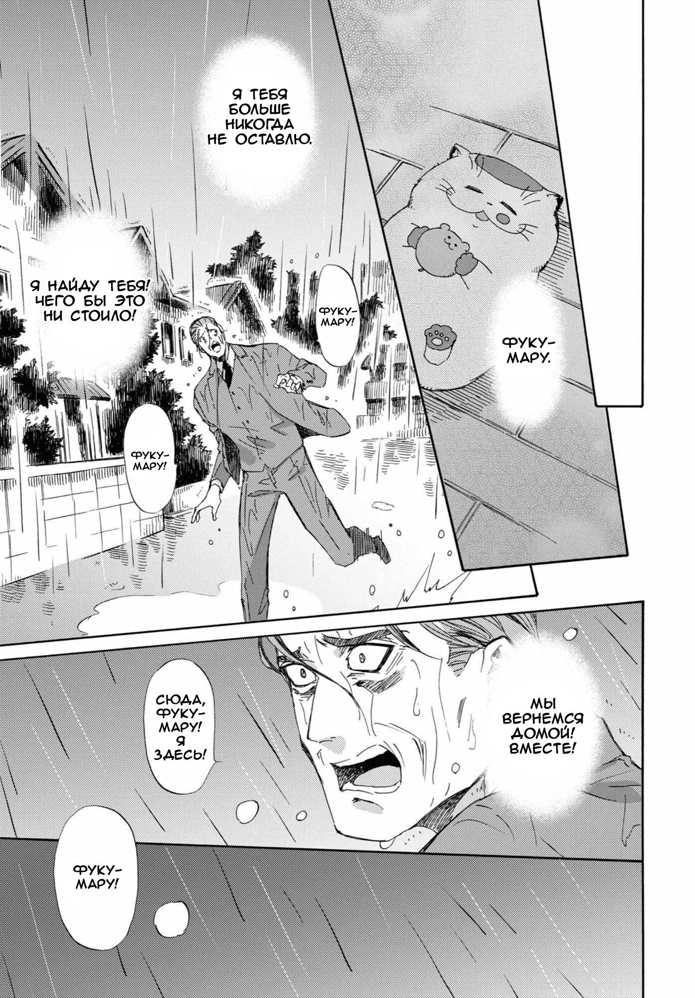 Манга Мужчина и кот - Глава 54 Страница 15