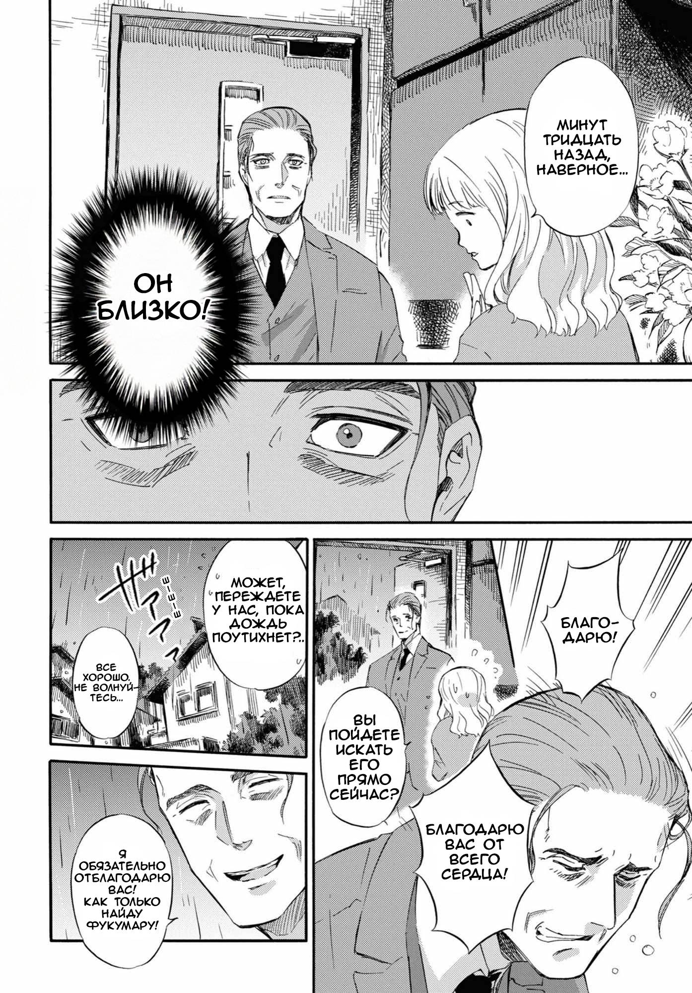 Манга Мужчина и кот - Глава 54 Страница 14
