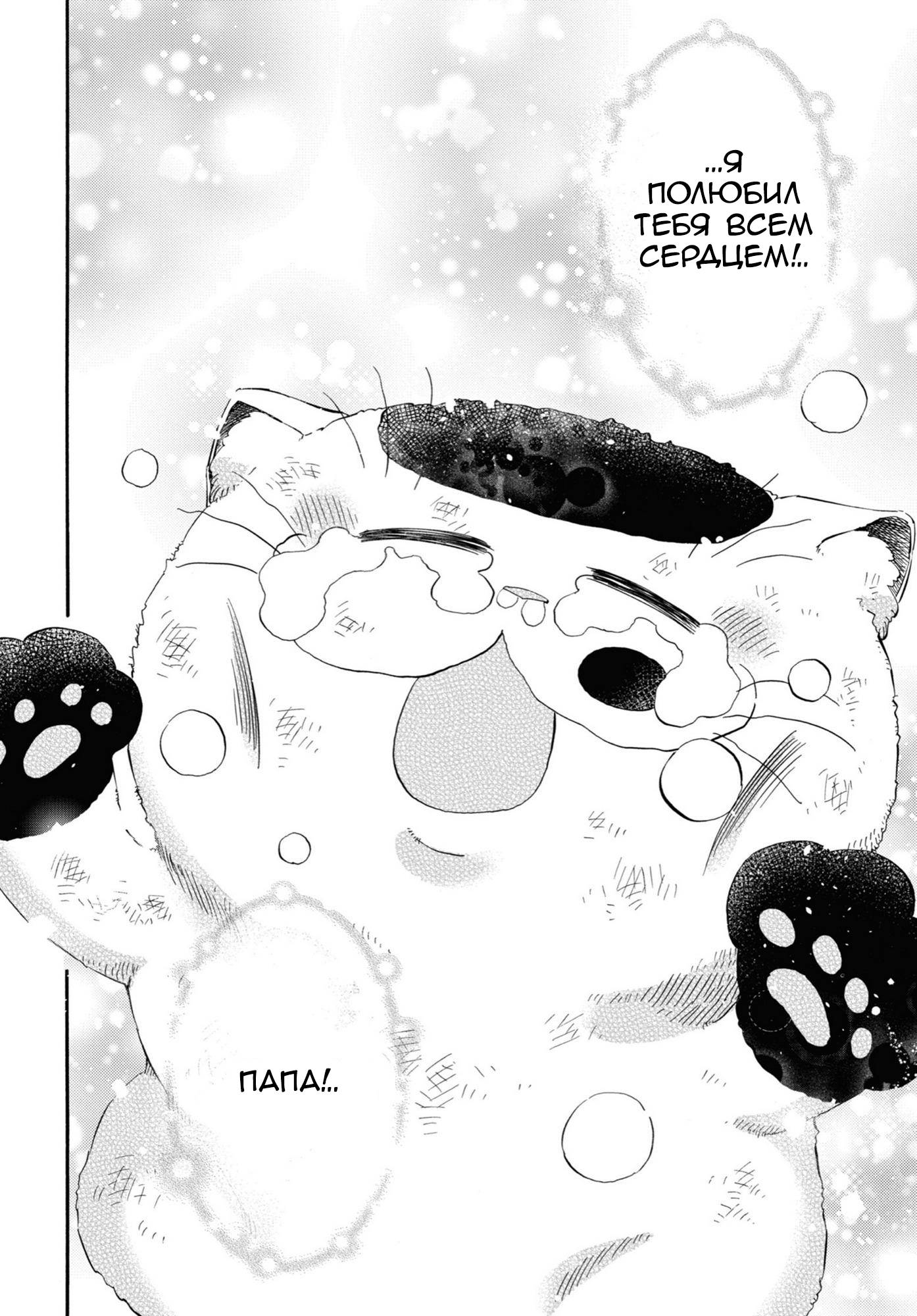 Манга Мужчина и кот - Глава 54 Страница 25