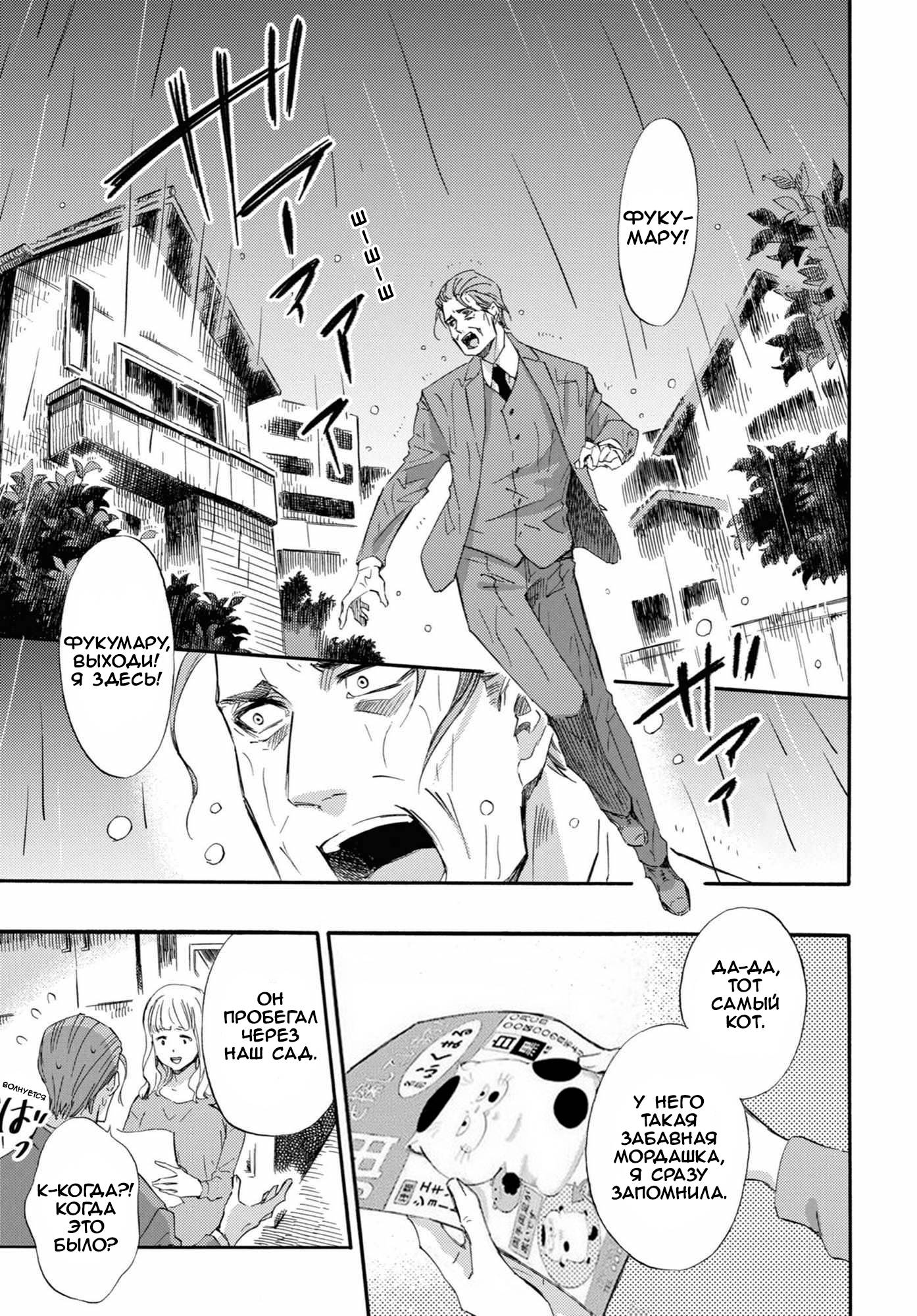 Манга Мужчина и кот - Глава 54 Страница 13