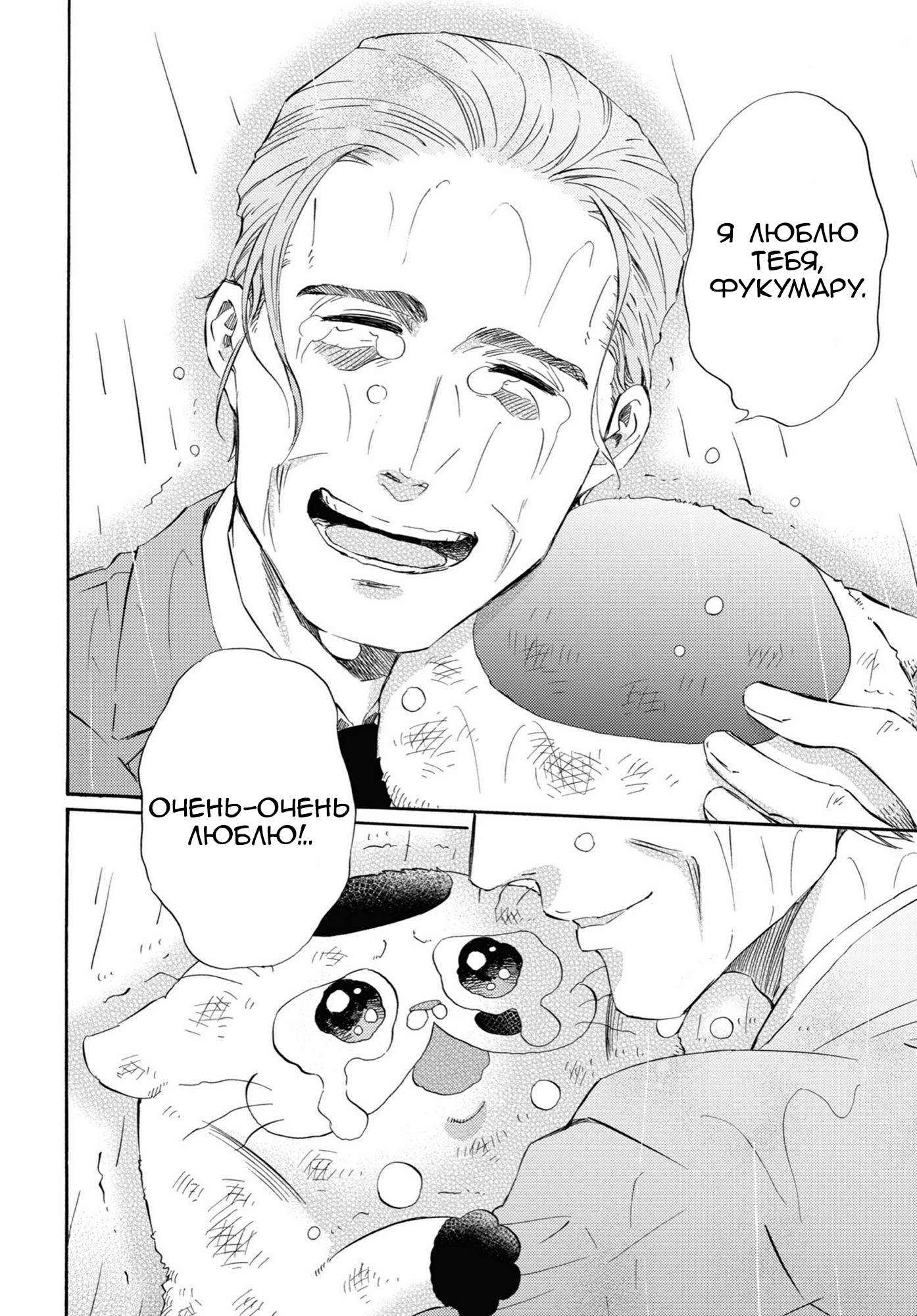 Манга Мужчина и кот - Глава 54 Страница 23