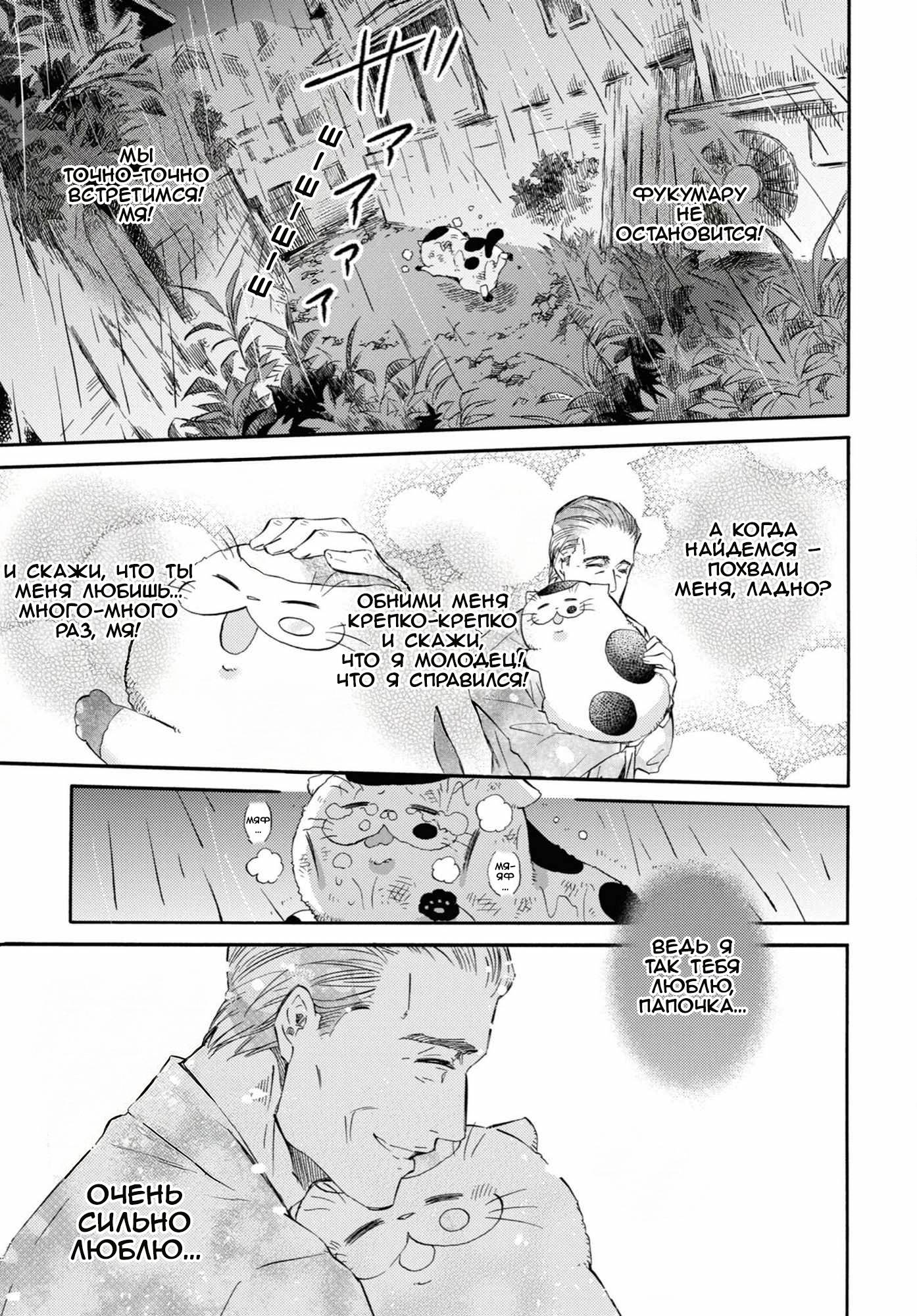 Манга Мужчина и кот - Глава 54 Страница 7