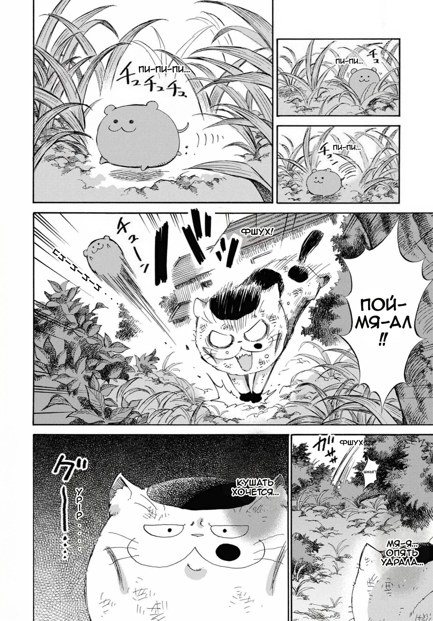 Манга Мужчина и кот - Глава 54 Страница 2