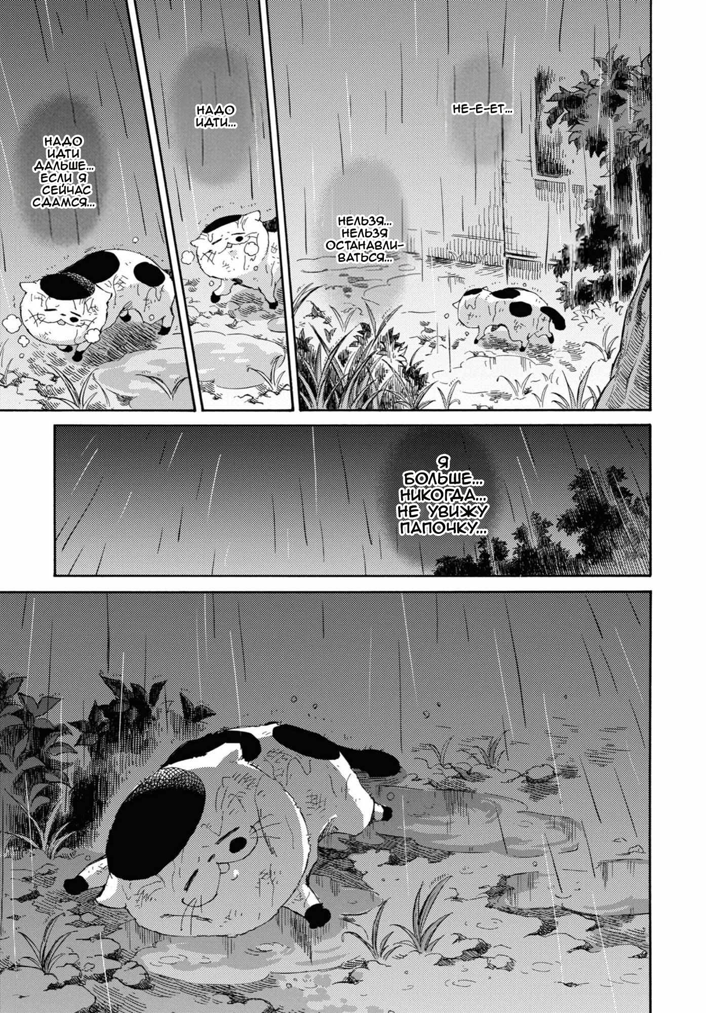 Манга Мужчина и кот - Глава 54 Страница 9