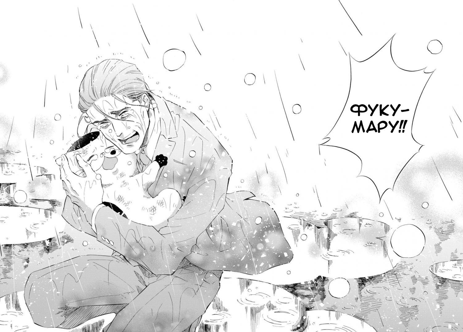 Манга Мужчина и кот - Глава 54 Страница 20