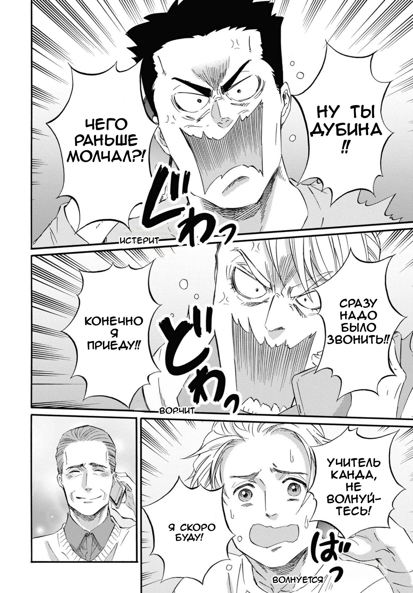 Манга Мужчина и кот - Глава 53 Страница 8