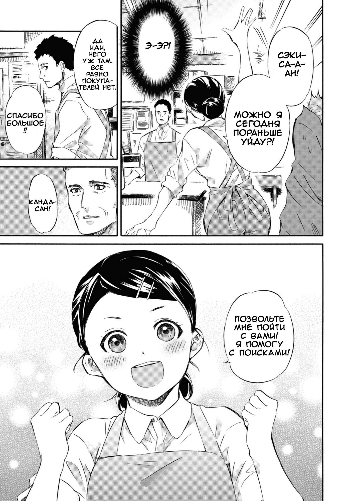 Манга Мужчина и кот - Глава 53 Страница 3