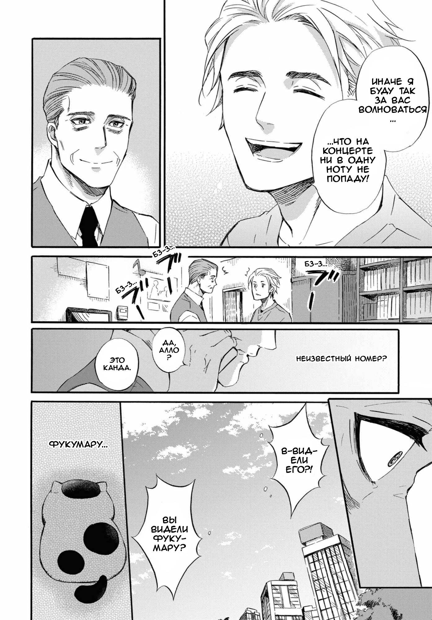 Манга Мужчина и кот - Глава 53 Страница 14