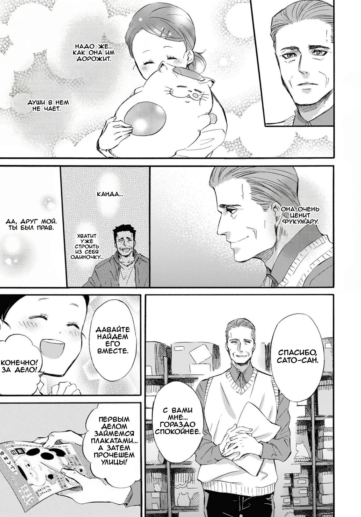 Манга Мужчина и кот - Глава 53 Страница 5