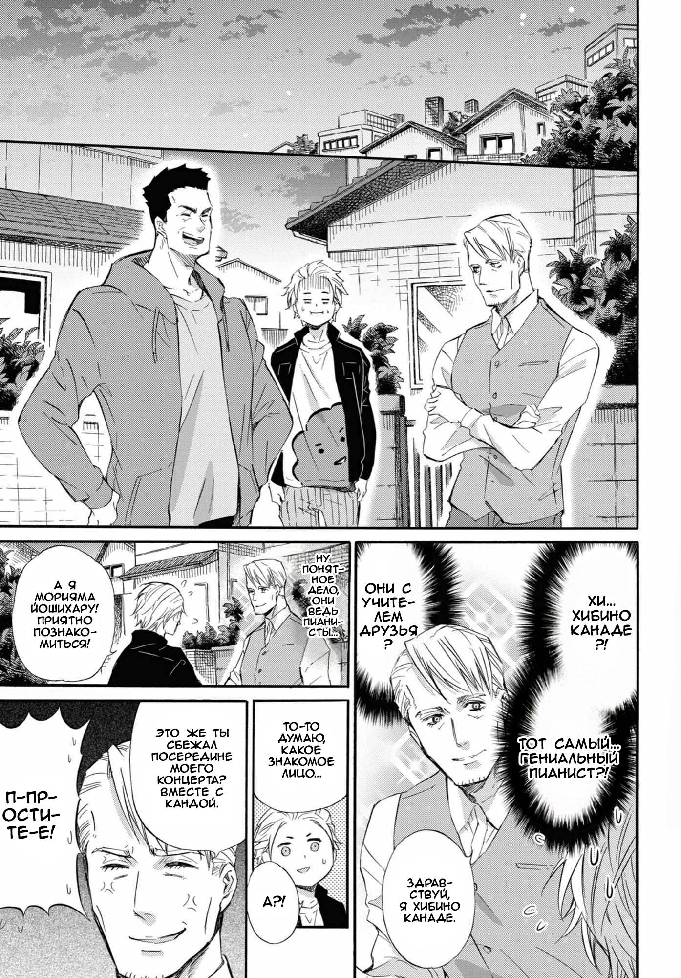 Манга Мужчина и кот - Глава 53 Страница 9