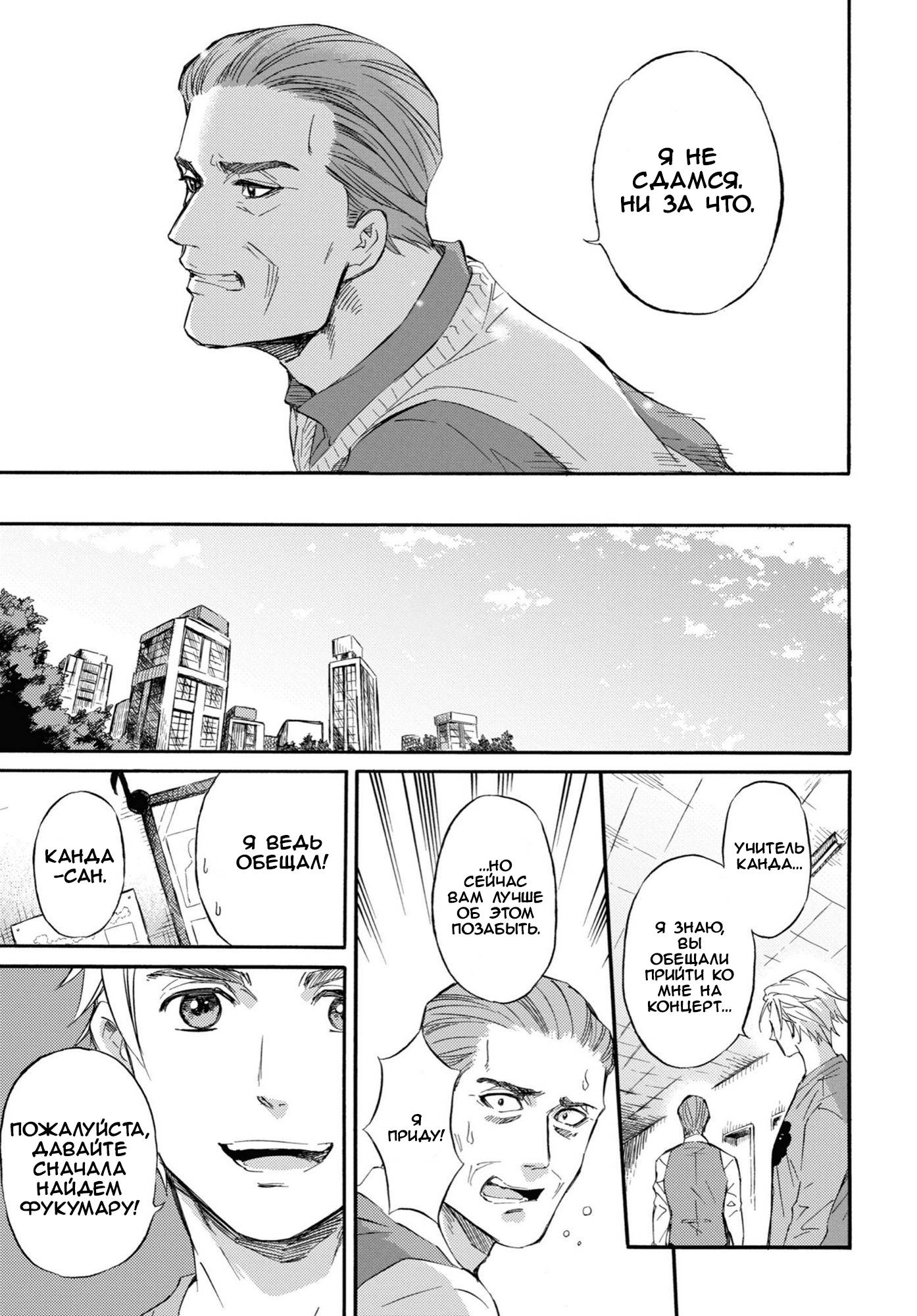 Манга Мужчина и кот - Глава 53 Страница 13