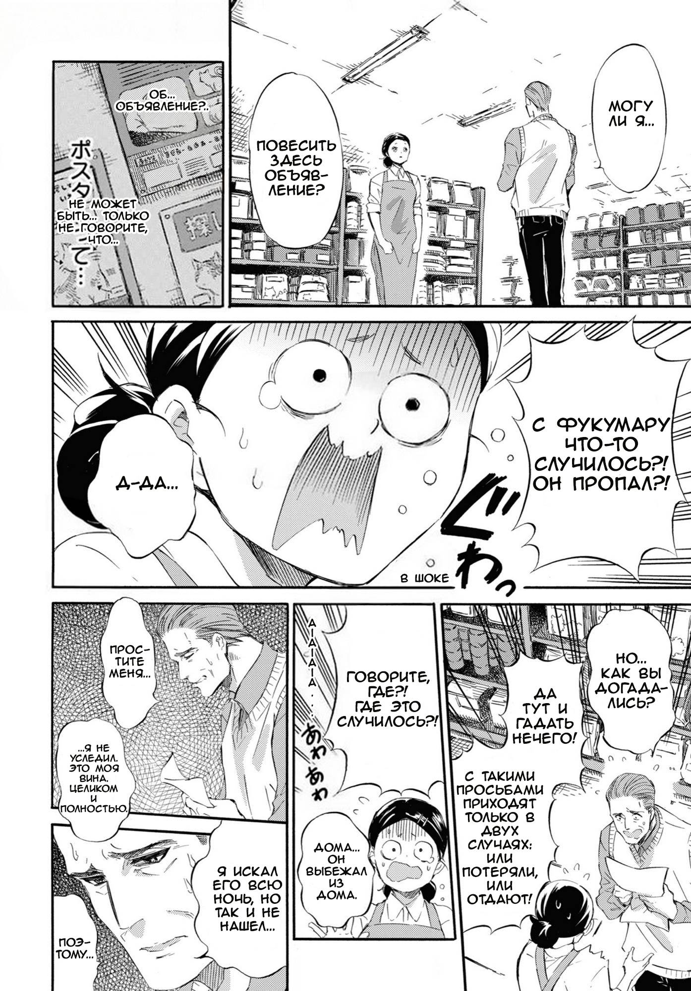 Манга Мужчина и кот - Глава 53 Страница 2