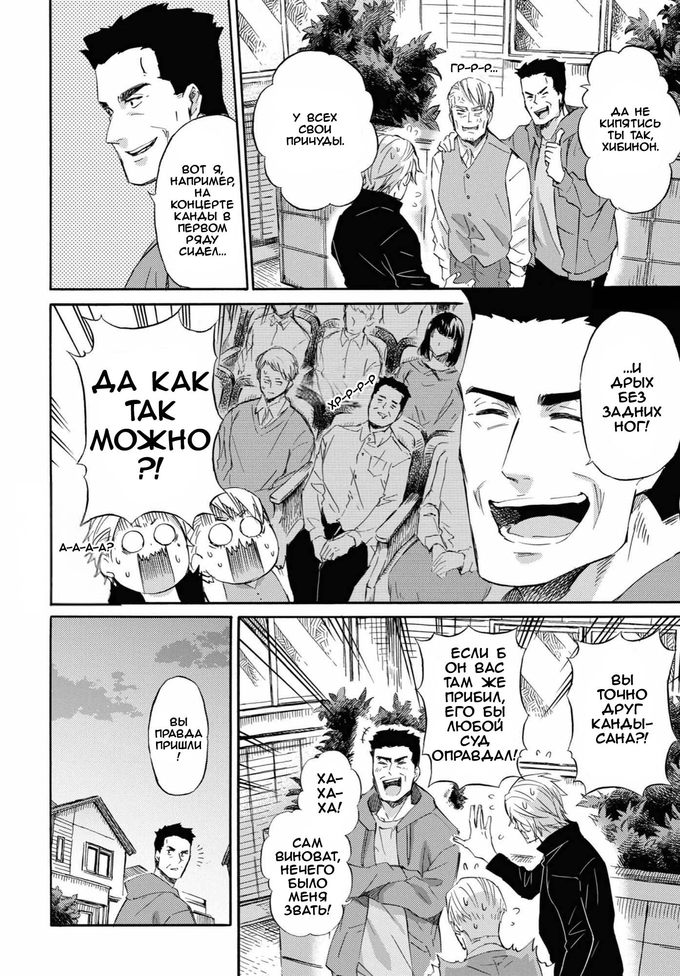 Манга Мужчина и кот - Глава 53 Страница 10