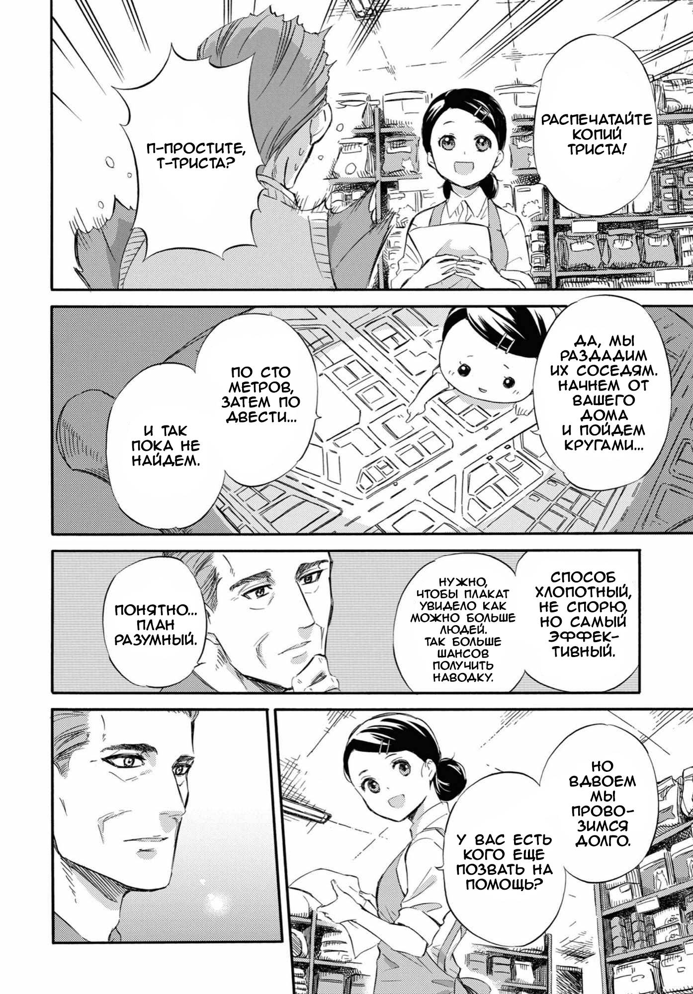 Манга Мужчина и кот - Глава 53 Страница 6