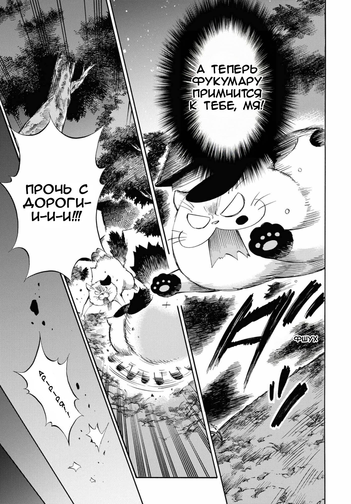 Манга Мужчина и кот - Глава 52 Страница 5