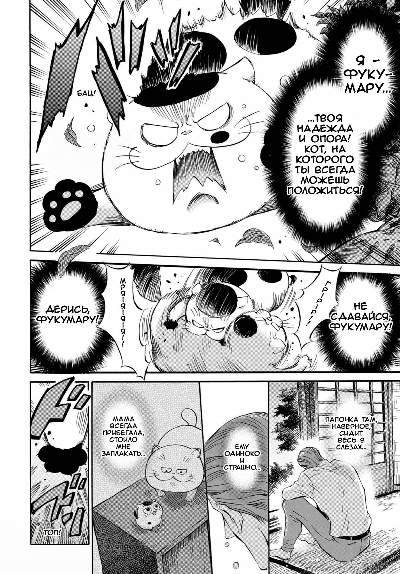 Манга Мужчина и кот - Глава 52 Страница 4