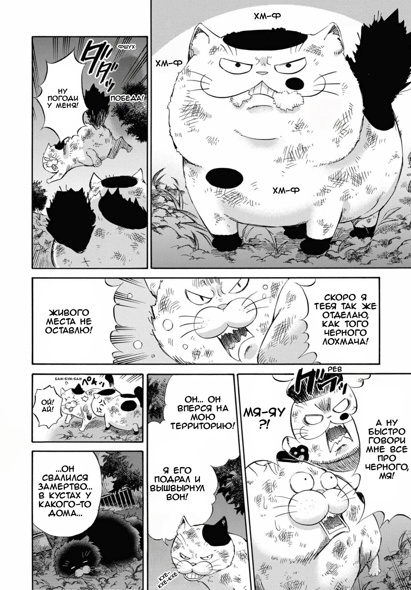 Манга Мужчина и кот - Глава 52 Страница 6