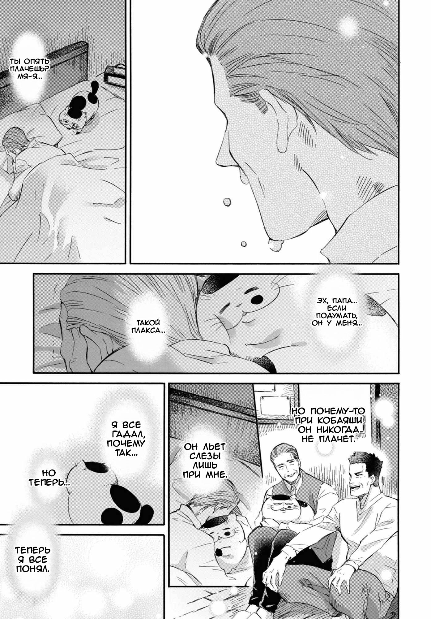 Манга Мужчина и кот - Глава 52 Страница 3