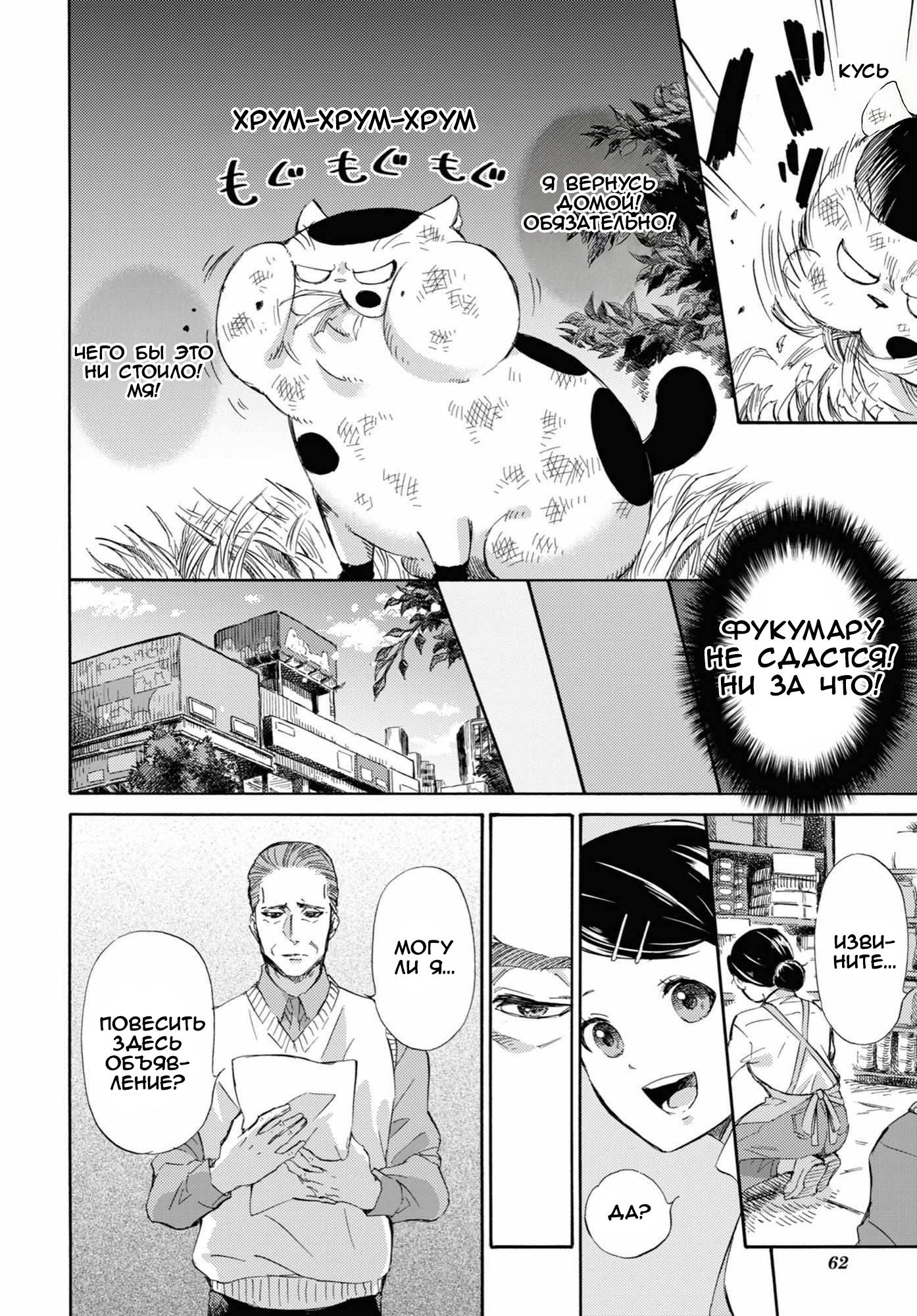 Манга Мужчина и кот - Глава 52 Страница 10