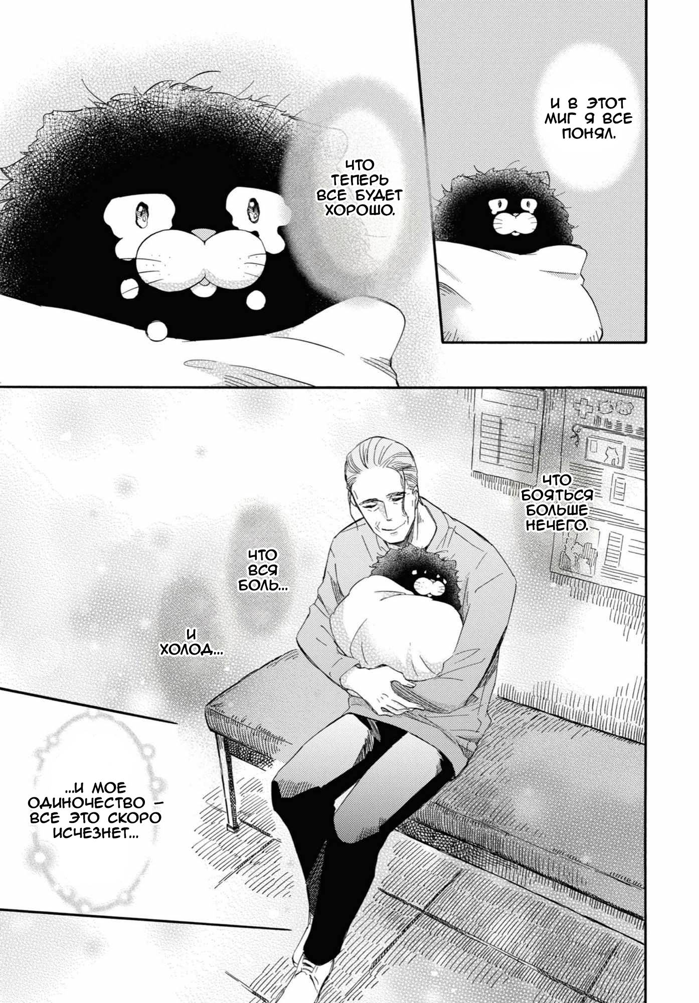 Манга Мужчина и кот - Глава 51 Страница 3