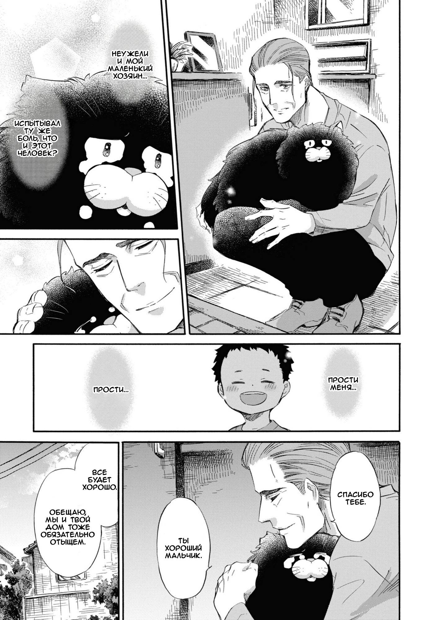 Манга Мужчина и кот - Глава 51 Страница 7