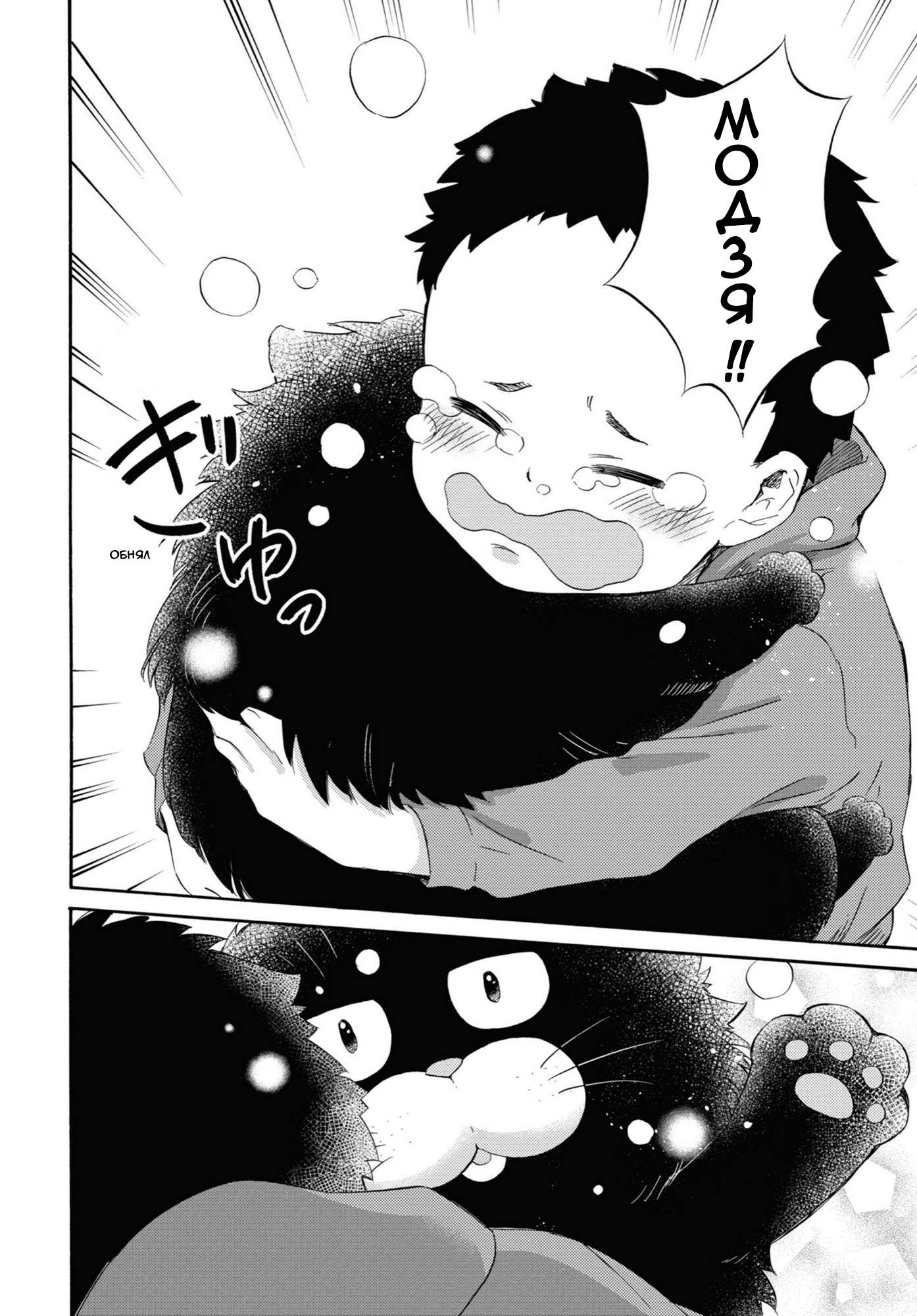 Манга Мужчина и кот - Глава 51 Страница 10