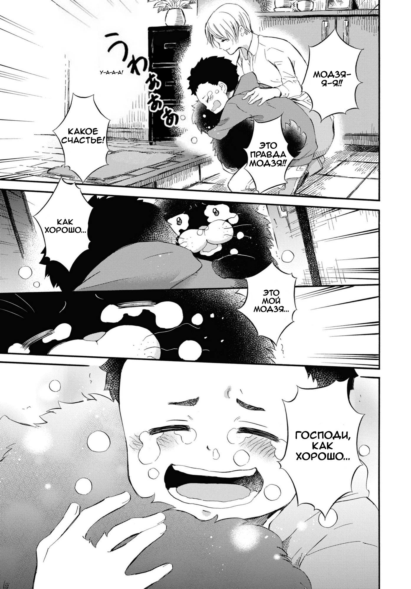 Манга Мужчина и кот - Глава 51 Страница 11