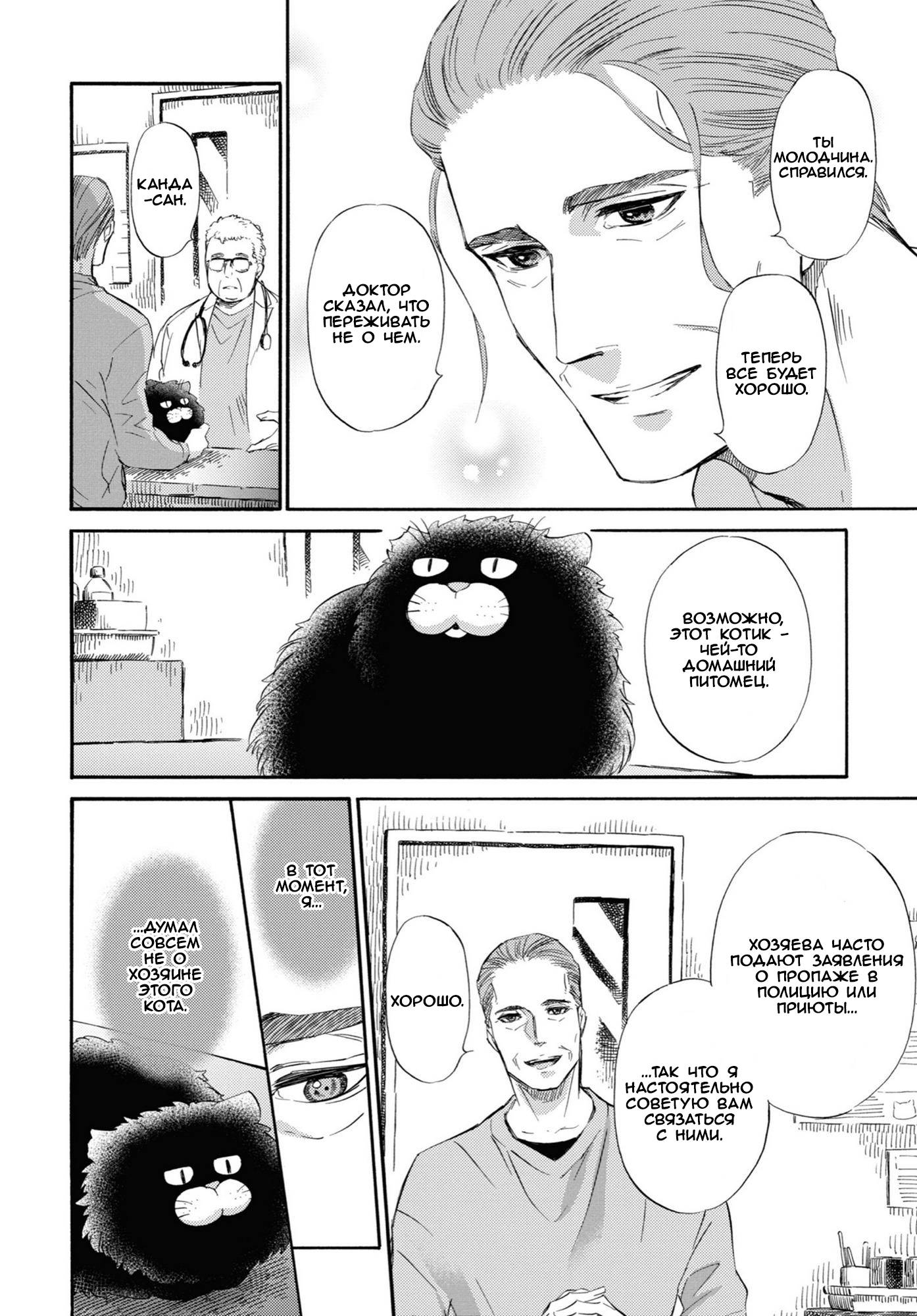 Манга Мужчина и кот - Глава 50 Страница 8