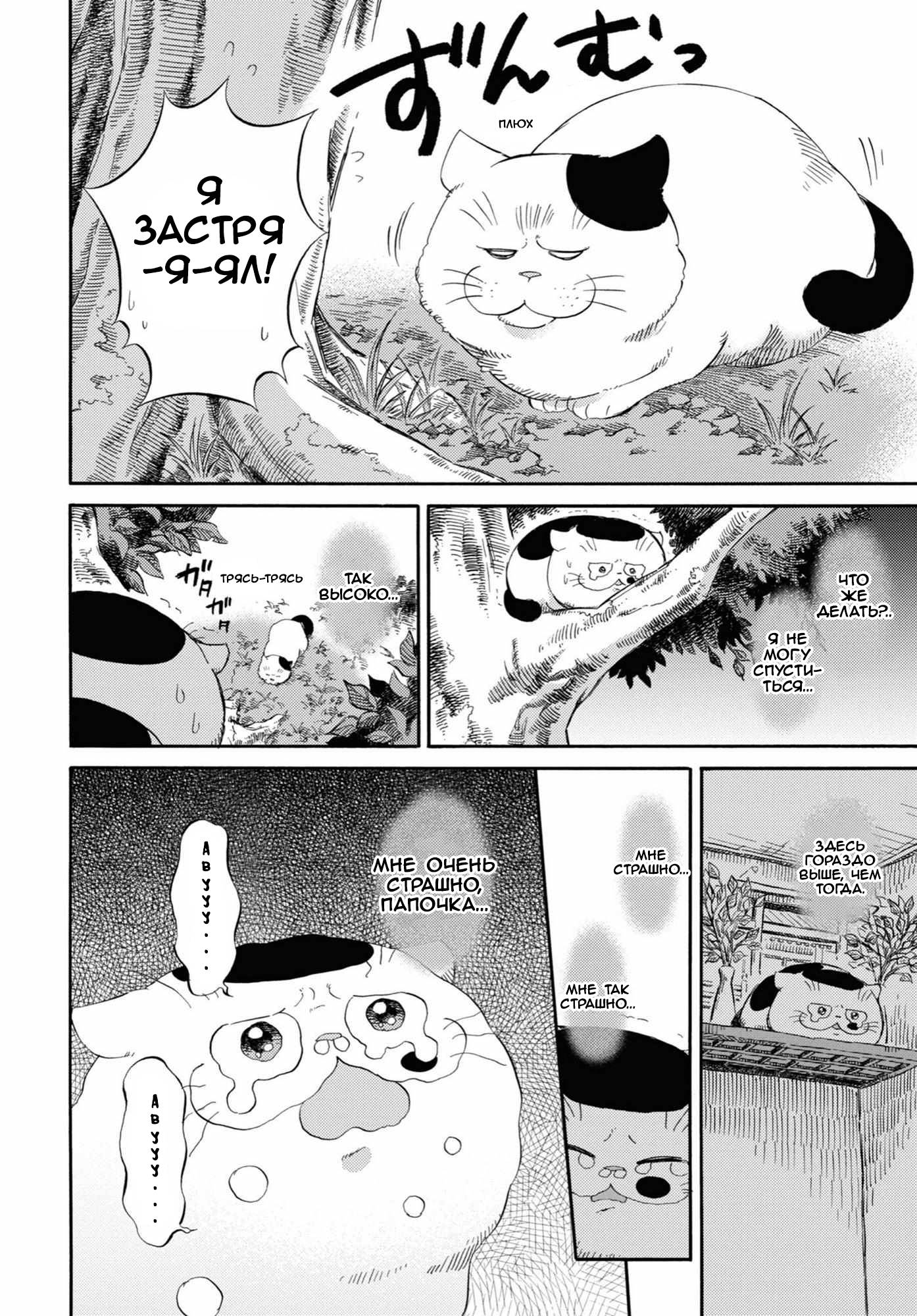 Манга Мужчина и кот - Глава 50 Страница 4