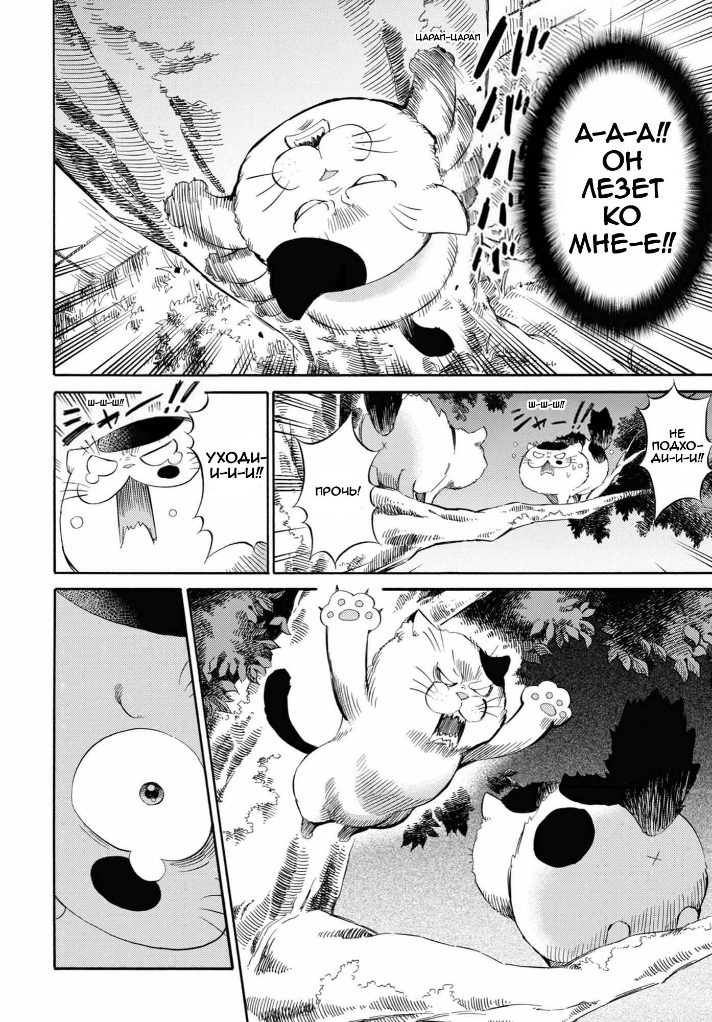 Манга Мужчина и кот - Глава 50 Страница 6