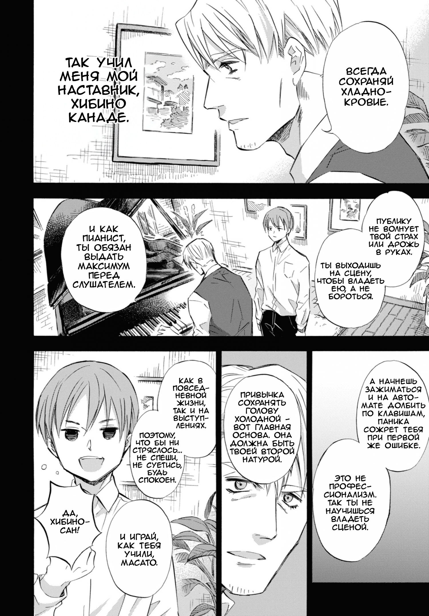 Манга Мужчина и кот - Глава 64 Страница 2