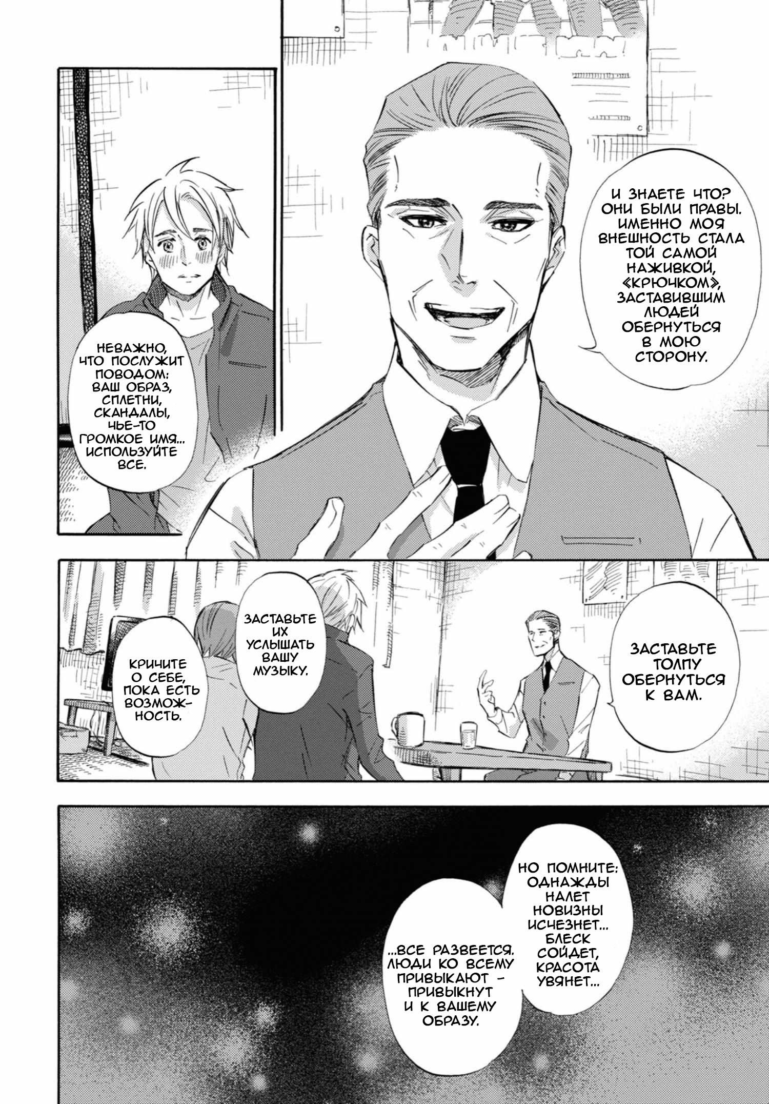 Манга Мужчина и кот - Глава 64 Страница 8