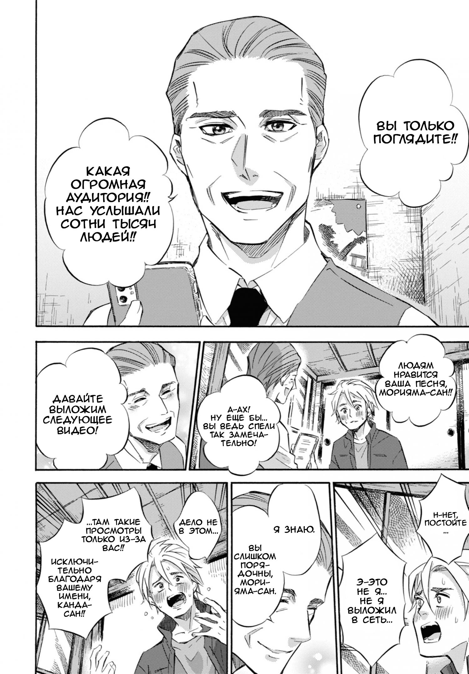 Манга Мужчина и кот - Глава 64 Страница 6