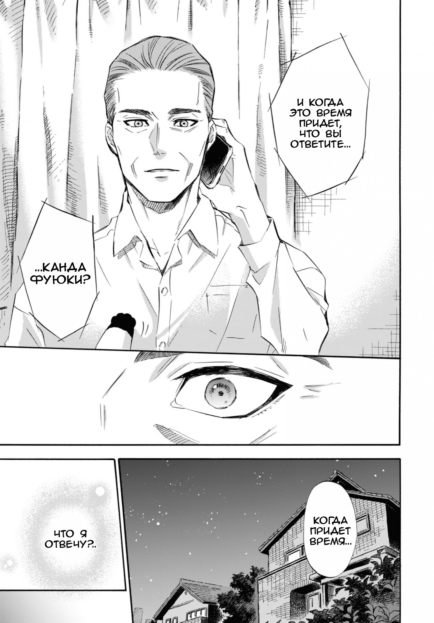 Манга Мужчина и кот - Глава 64 Страница 15