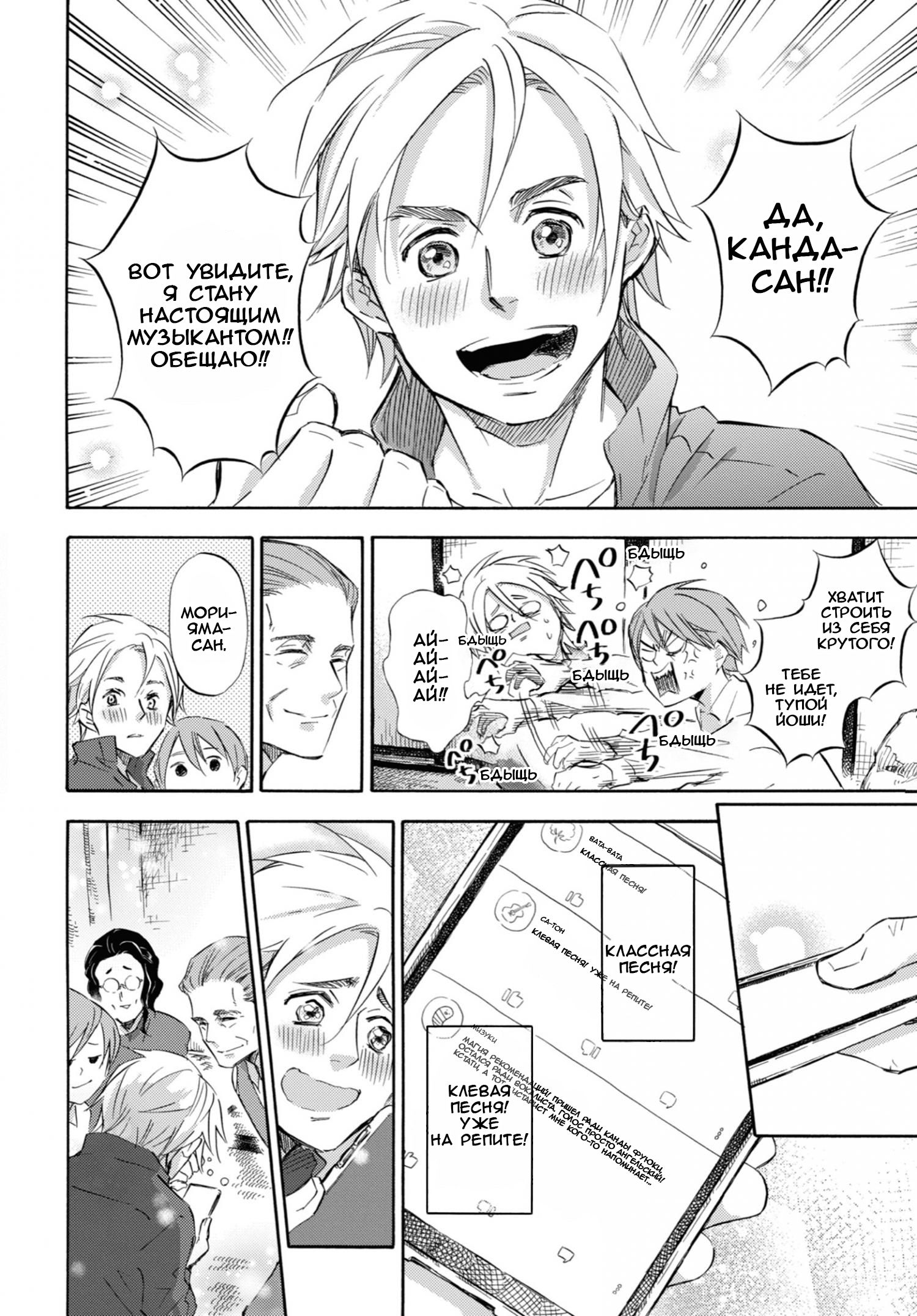 Манга Мужчина и кот - Глава 64 Страница 10