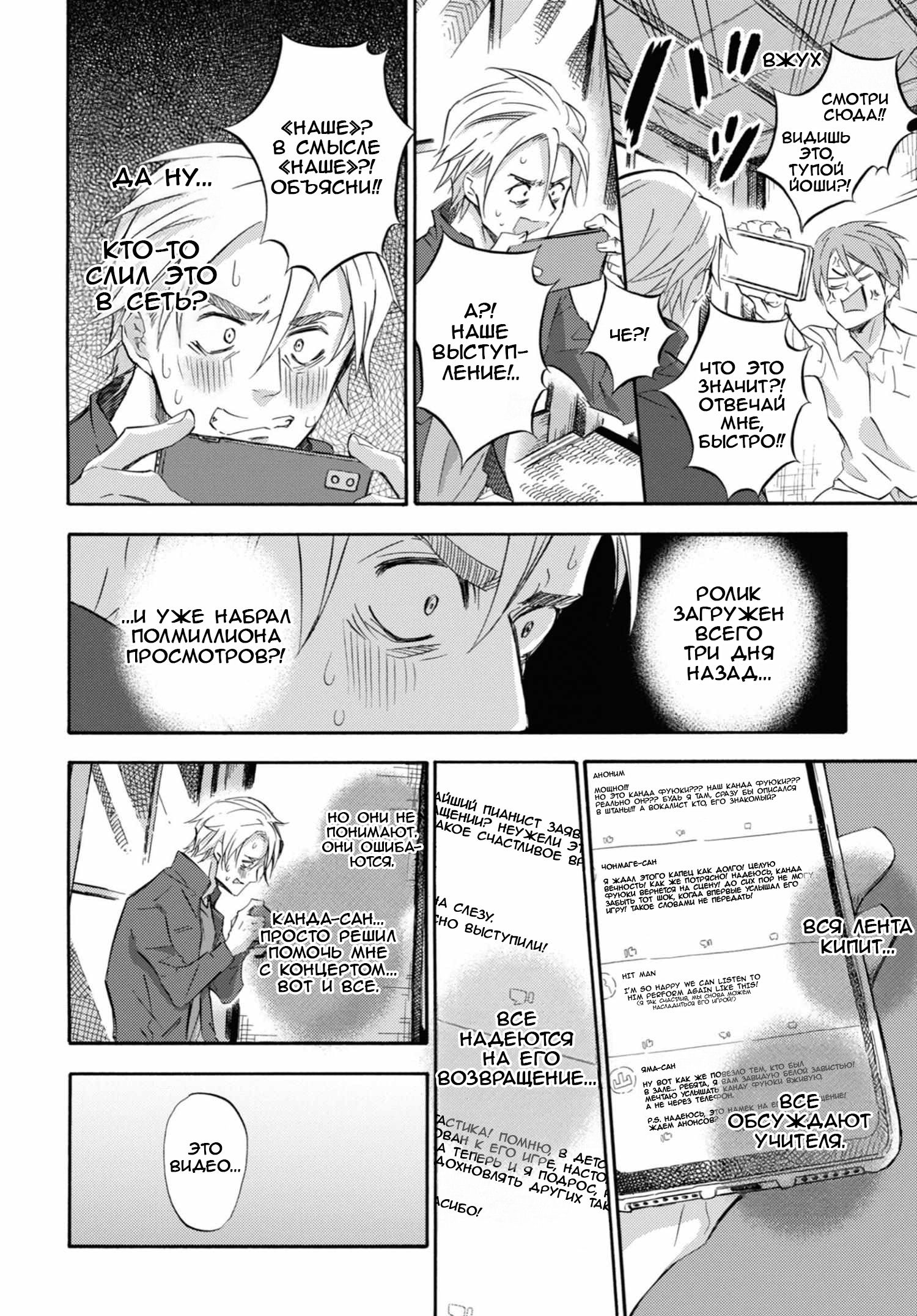 Манга Мужчина и кот - Глава 64 Страница 4