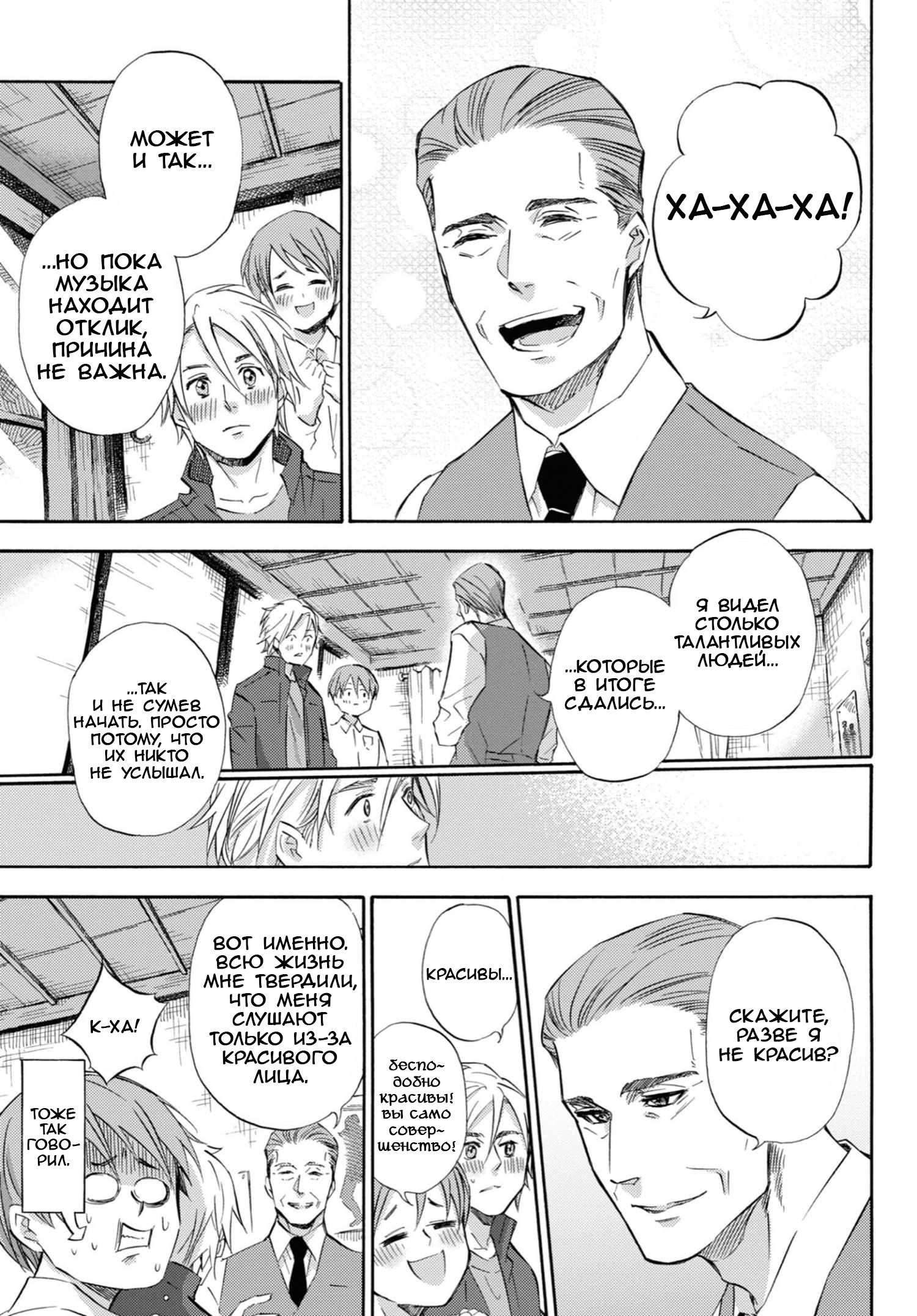 Манга Мужчина и кот - Глава 64 Страница 7