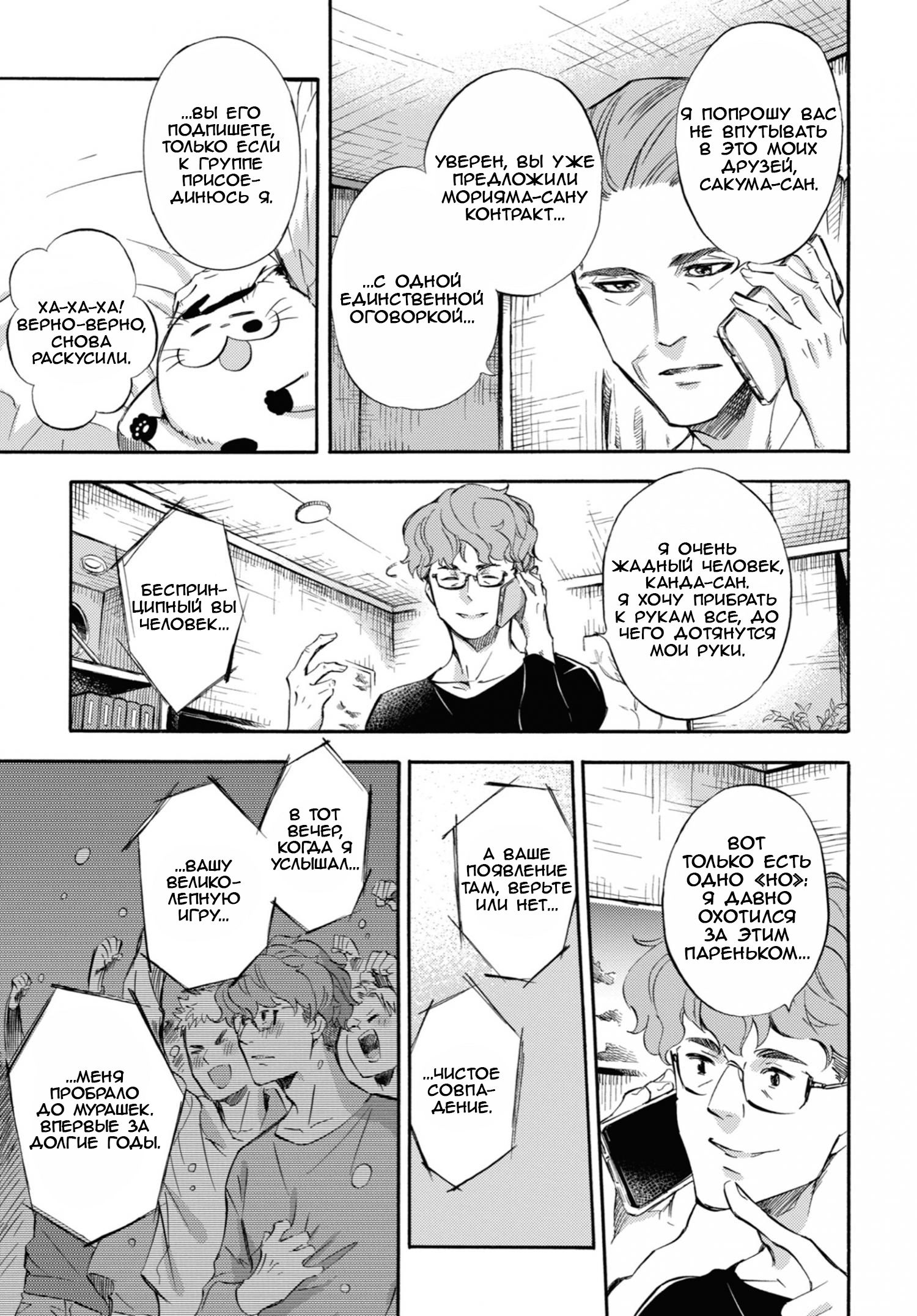 Манга Мужчина и кот - Глава 64 Страница 13