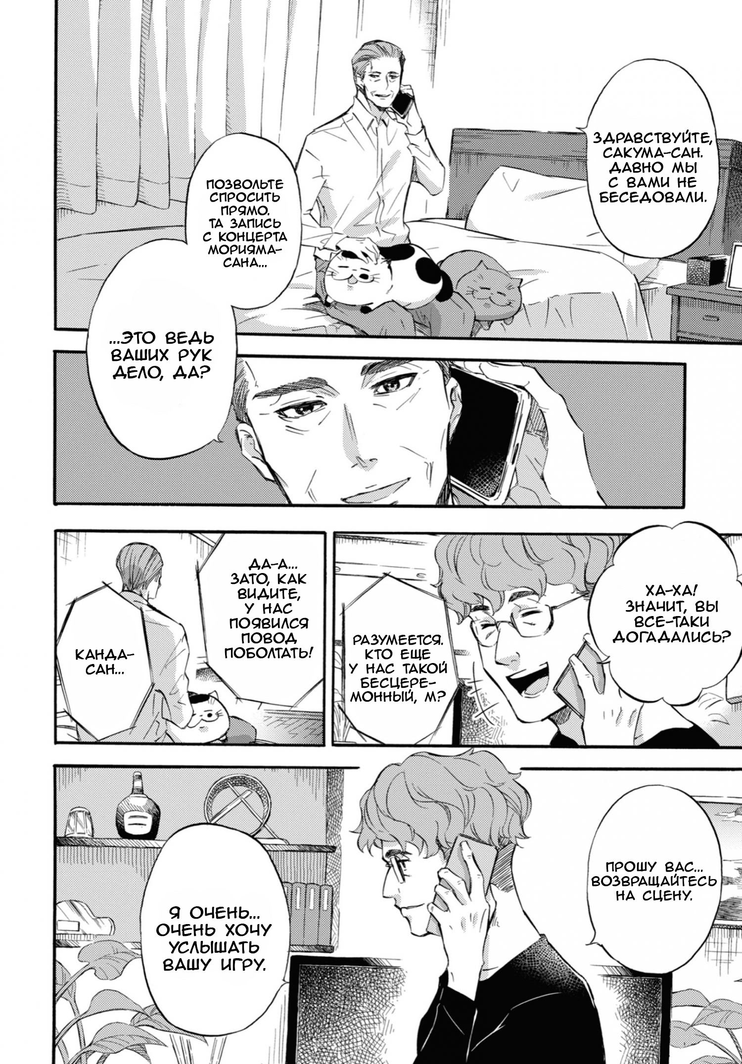 Манга Мужчина и кот - Глава 64 Страница 12