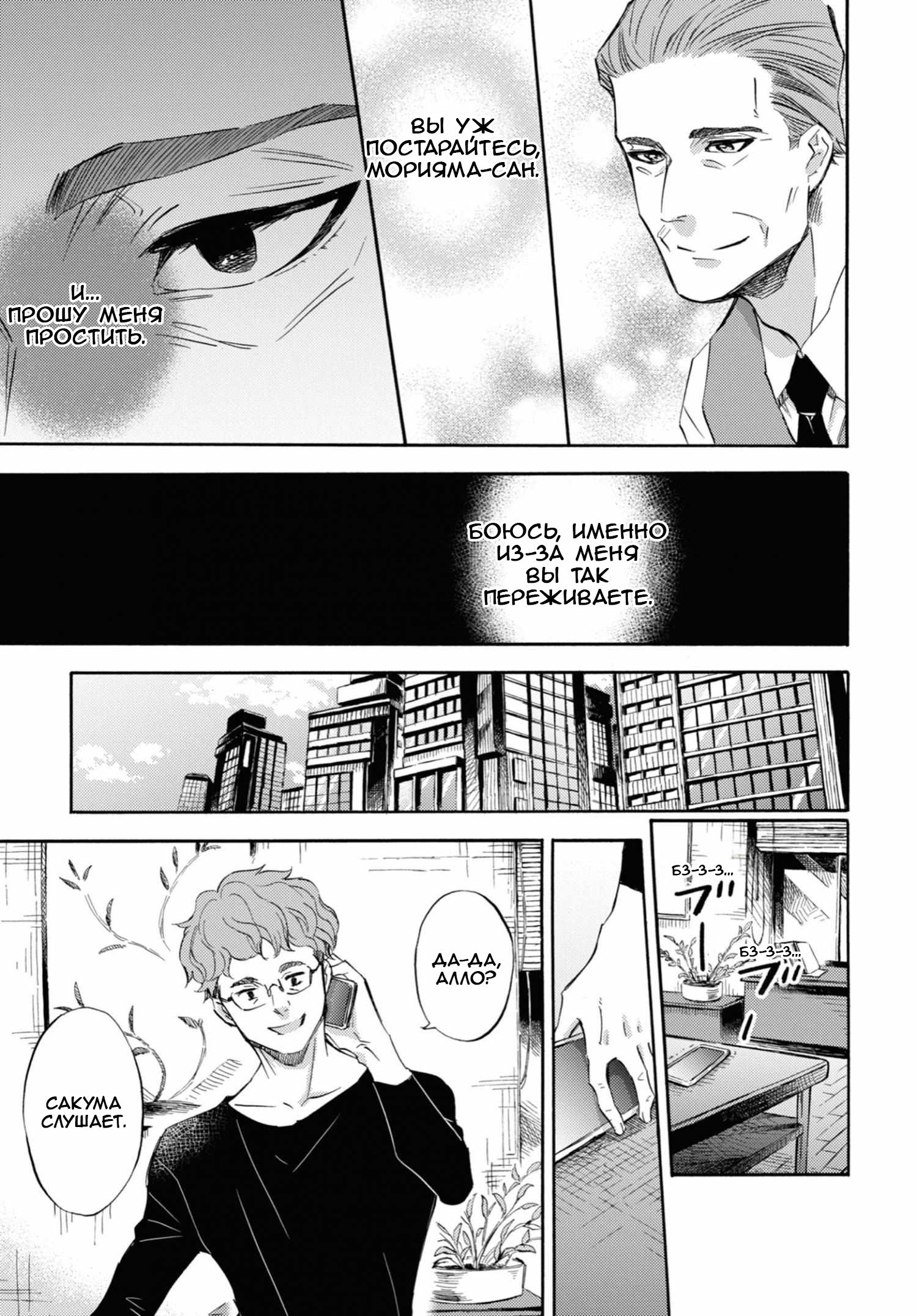 Манга Мужчина и кот - Глава 64 Страница 11