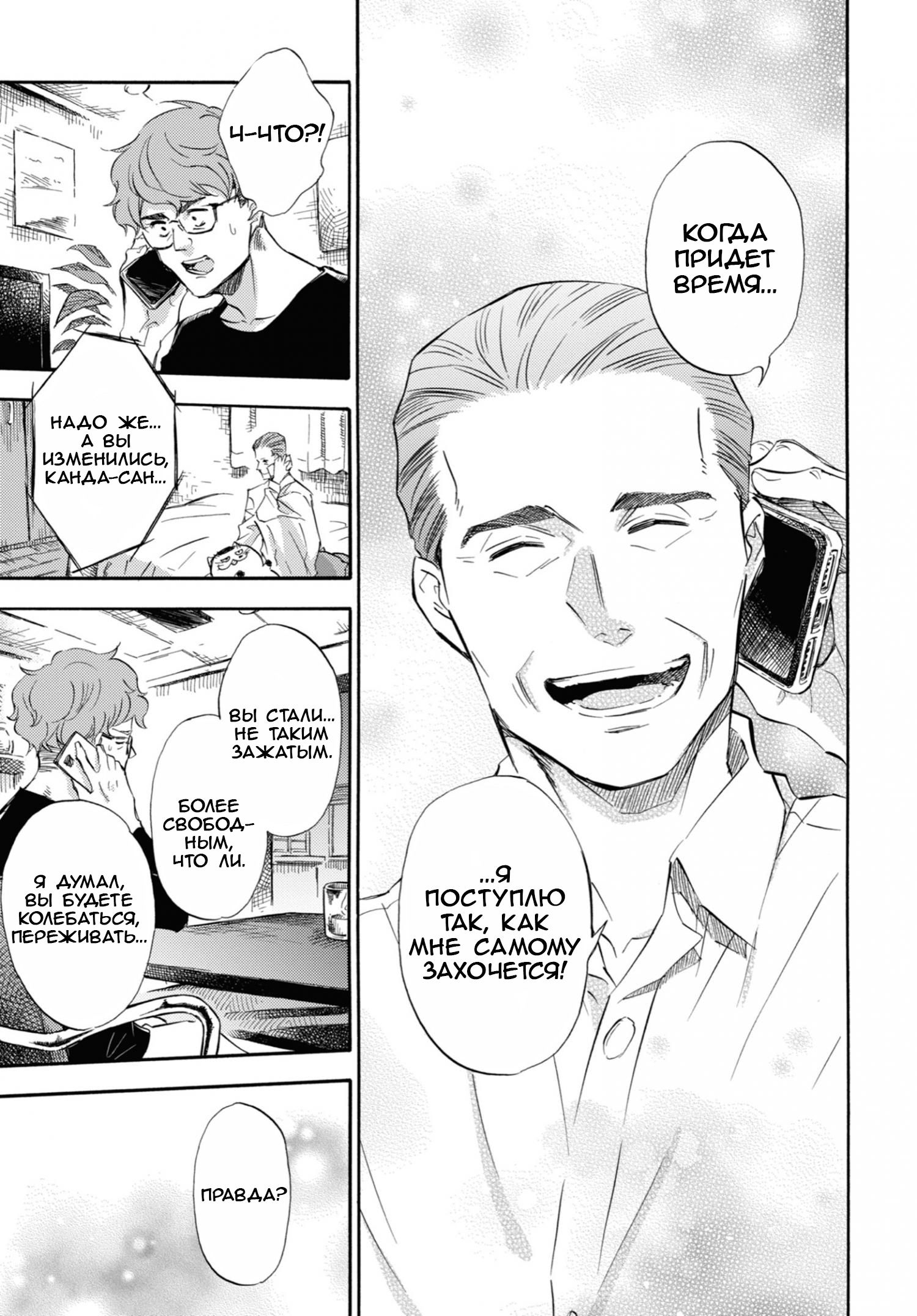 Манга Мужчина и кот - Глава 64 Страница 17