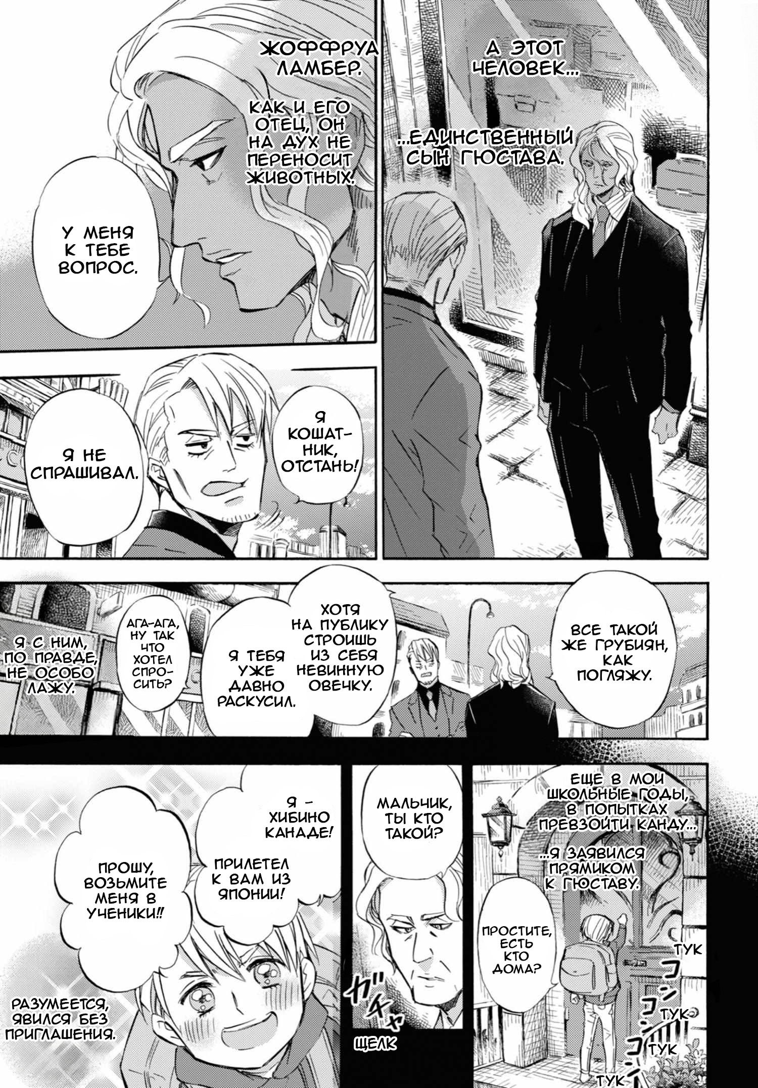 Манга Мужчина и кот - Глава 63 Страница 7