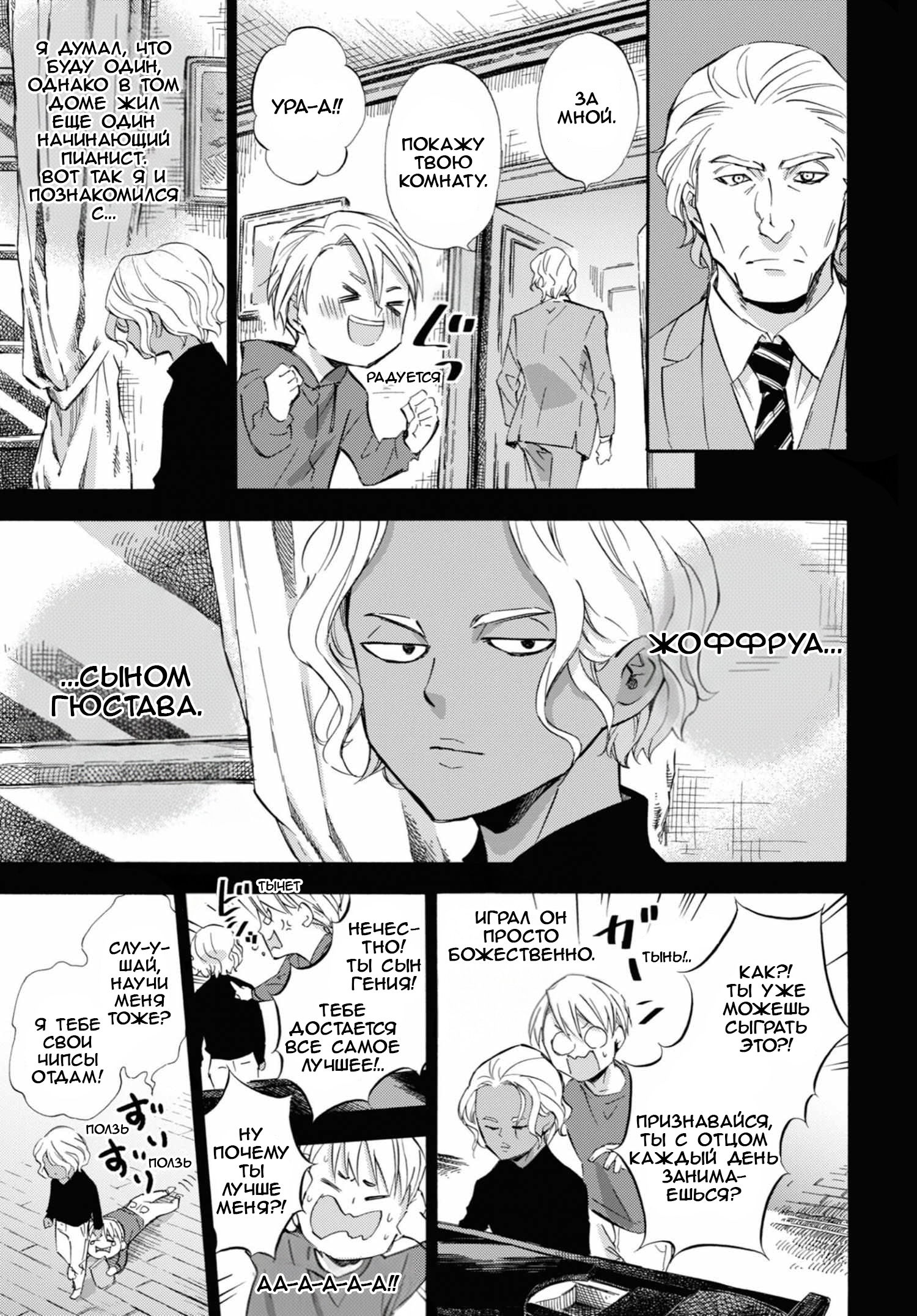 Манга Мужчина и кот - Глава 63 Страница 9