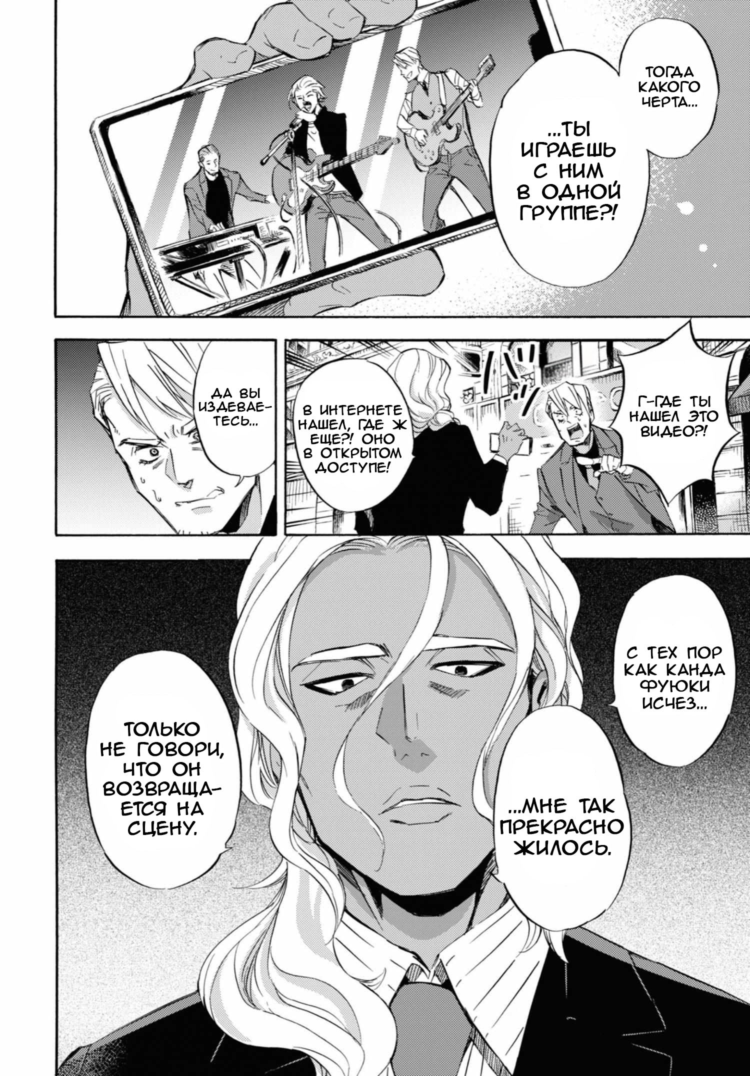 Манга Мужчина и кот - Глава 63 Страница 12