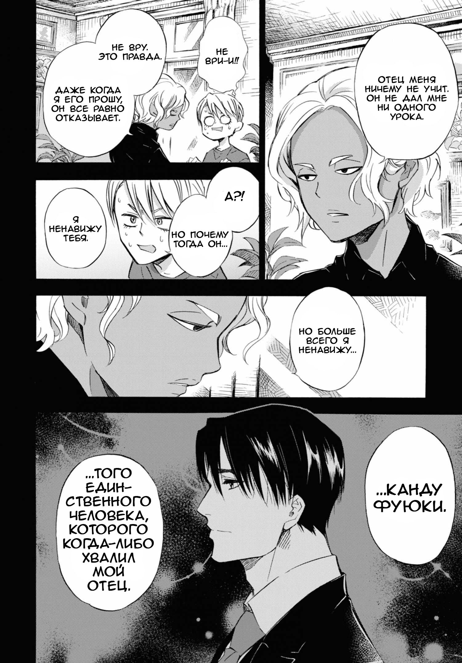 Манга Мужчина и кот - Глава 63 Страница 10