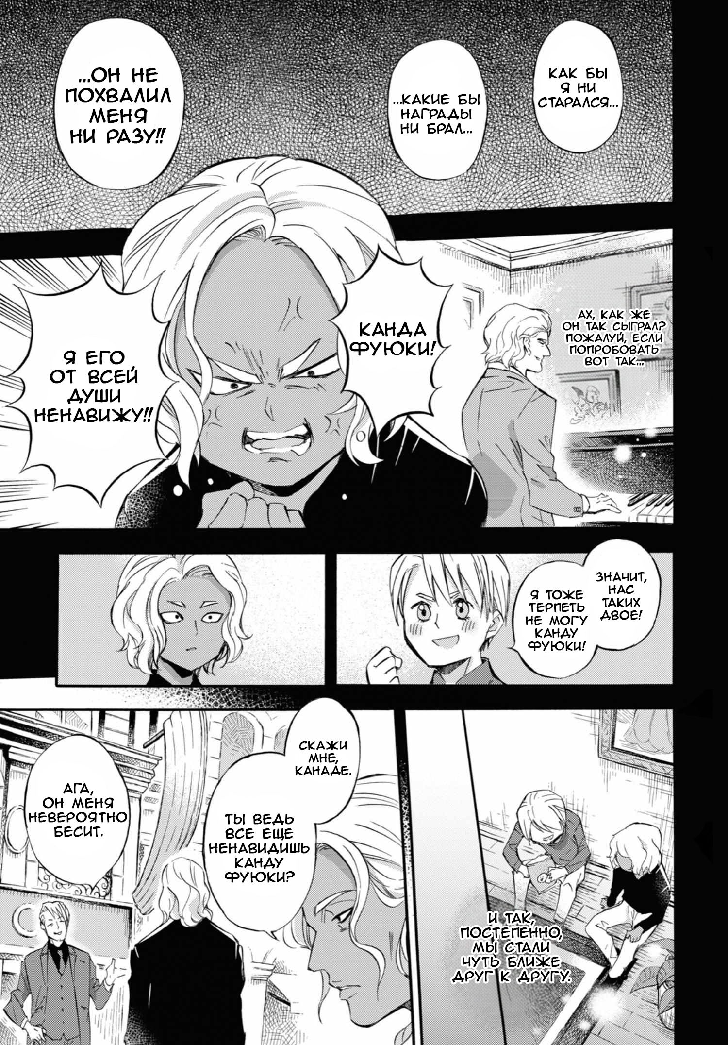 Манга Мужчина и кот - Глава 63 Страница 11