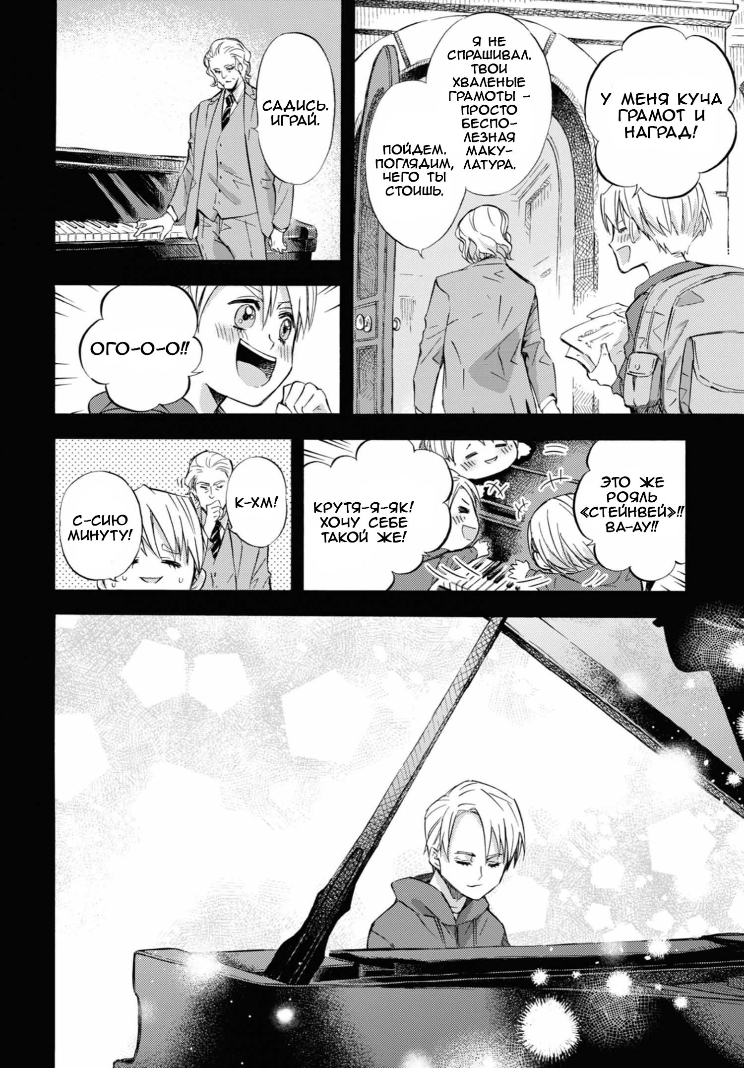 Манга Мужчина и кот - Глава 63 Страница 8