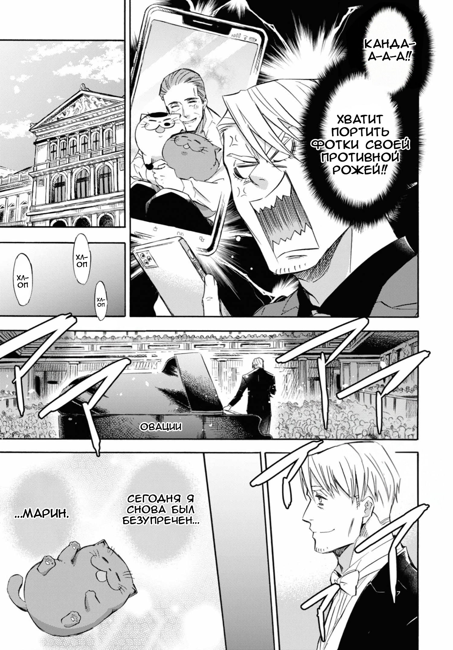 Манга Мужчина и кот - Глава 63 Страница 3