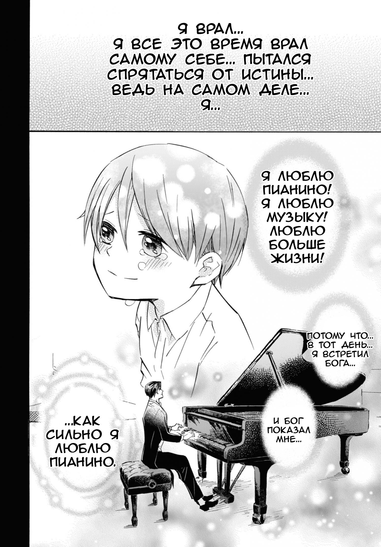 Манга Мужчина и кот - Глава 62 Страница 8